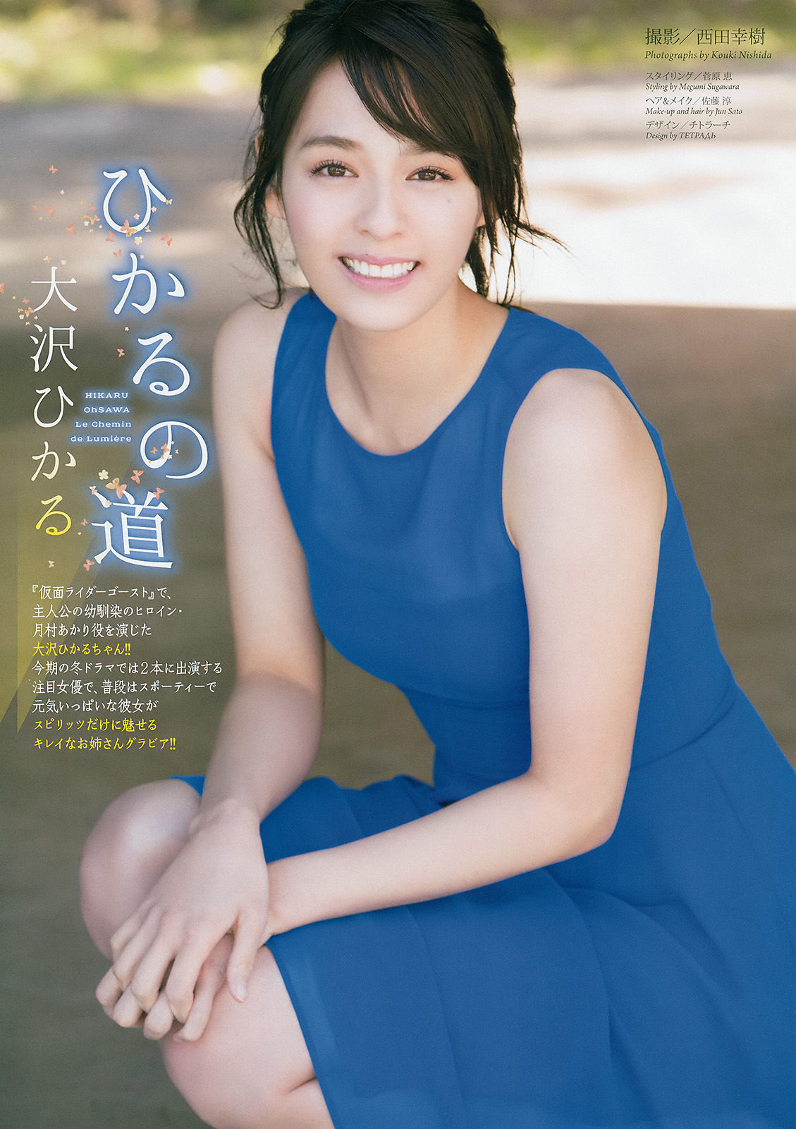 [Weekly Big Comic Spirits] 2017年No.11 大沢ひかる  第2张