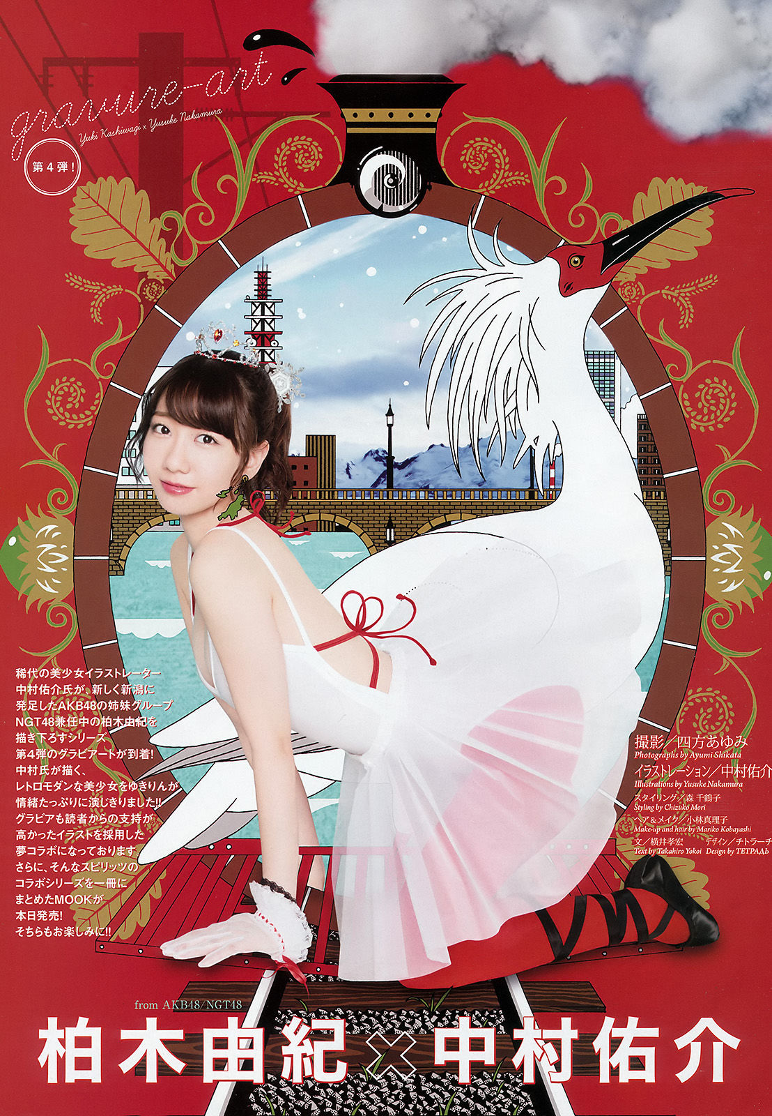 [Weekly Big Comic Spirits] 2016年No.14 柏木由紀  第2张