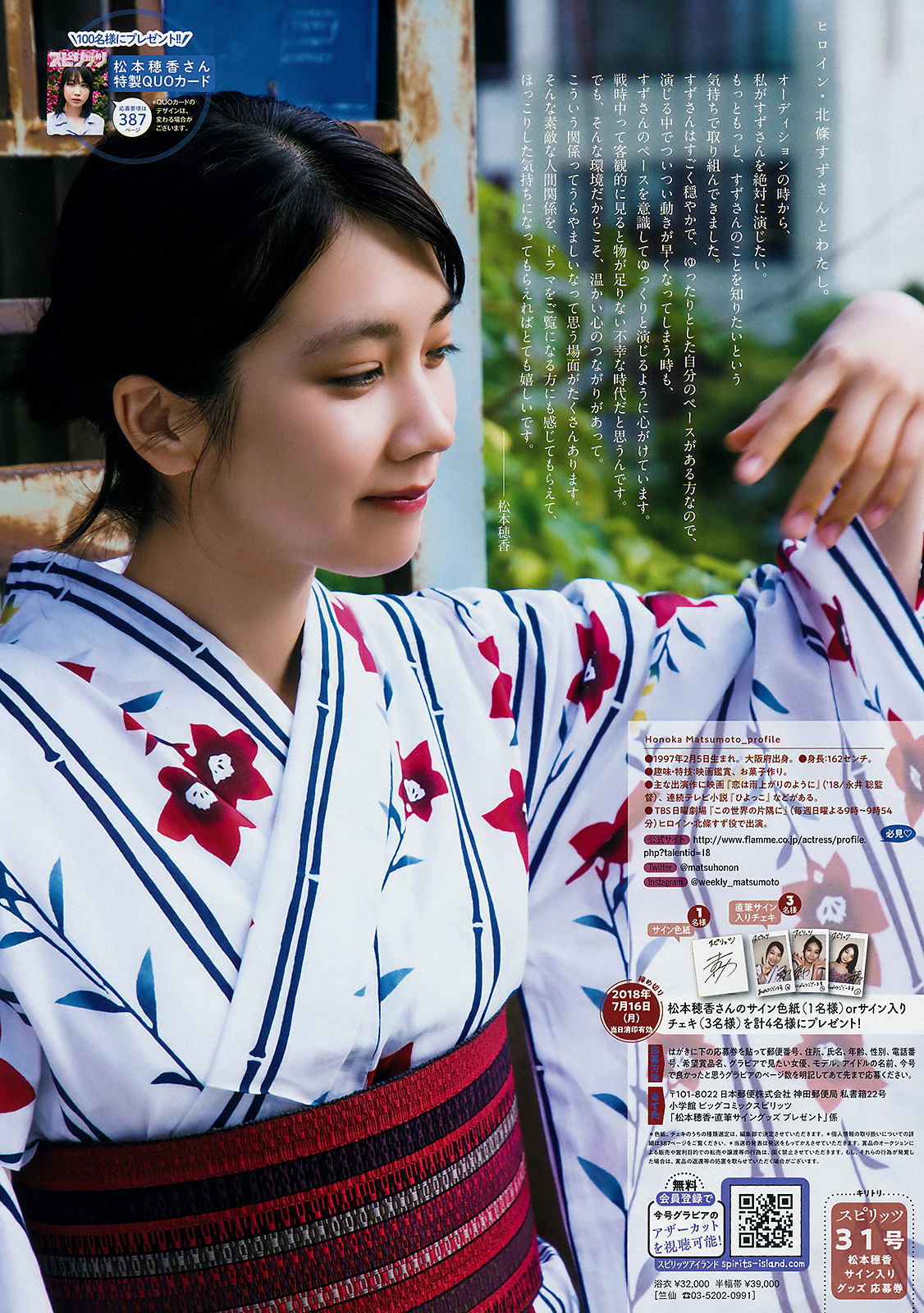 [Weekly Big Comic Spirits] 2018年No.31 松本穂香 中井りか  第11张