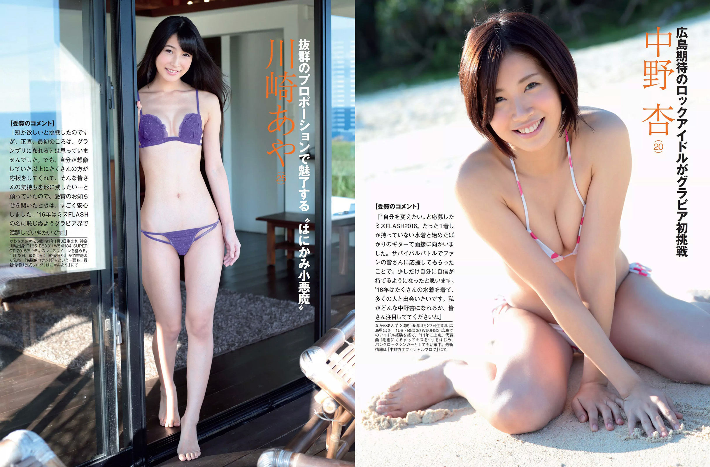 [FLASH] 2016.01.26 おのののか 浜田翔子 甲賀瑞穂 久松郁実 山地まり 山口いづみ  第23张