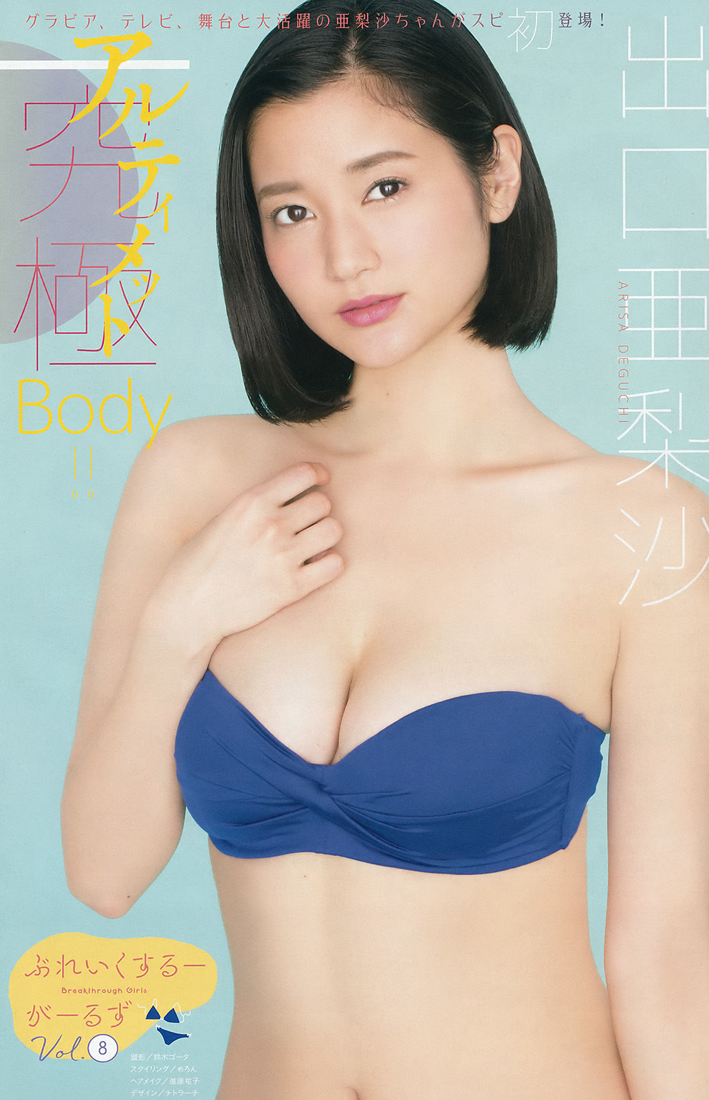 [Weekly Big Comic Spirits] 2018年No.10 与田祐希 出口亜梨沙  第12张