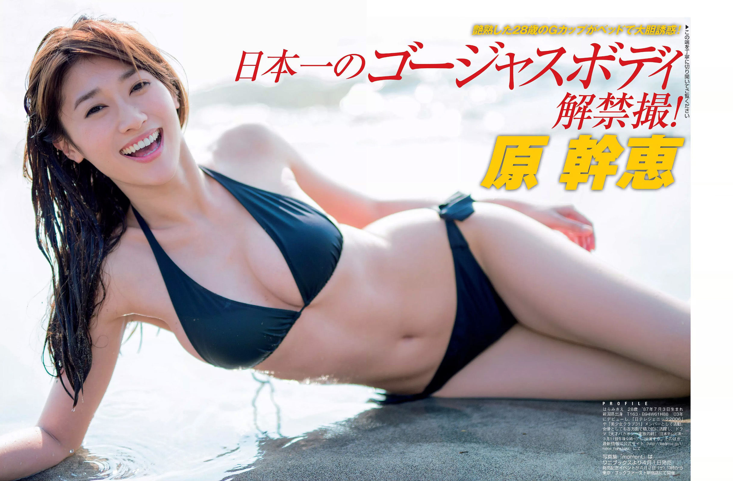 [FLASH] 2016.03.22 石川恋 小芝風花 原幹恵 浜田翔子 永尾まりや  第17张