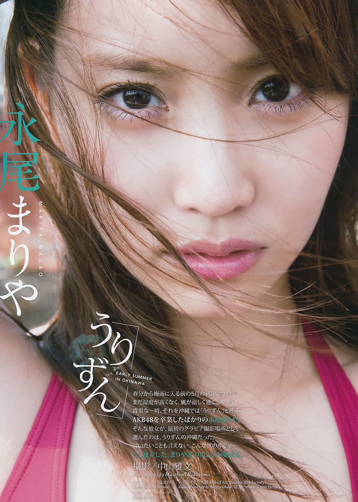 [Weekly Big Comic Spirits] 2016年No.28 永尾まりや  第2张