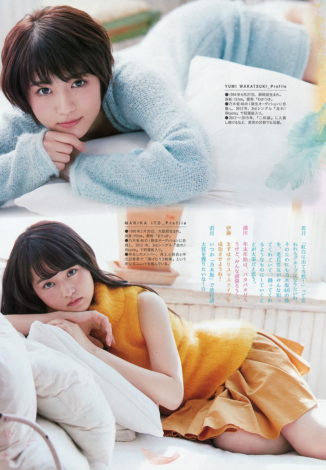 [Weekly Big Comic Spirits] 2016年No.02 深川麻衣 伊藤万理華 若月佑美  第12张