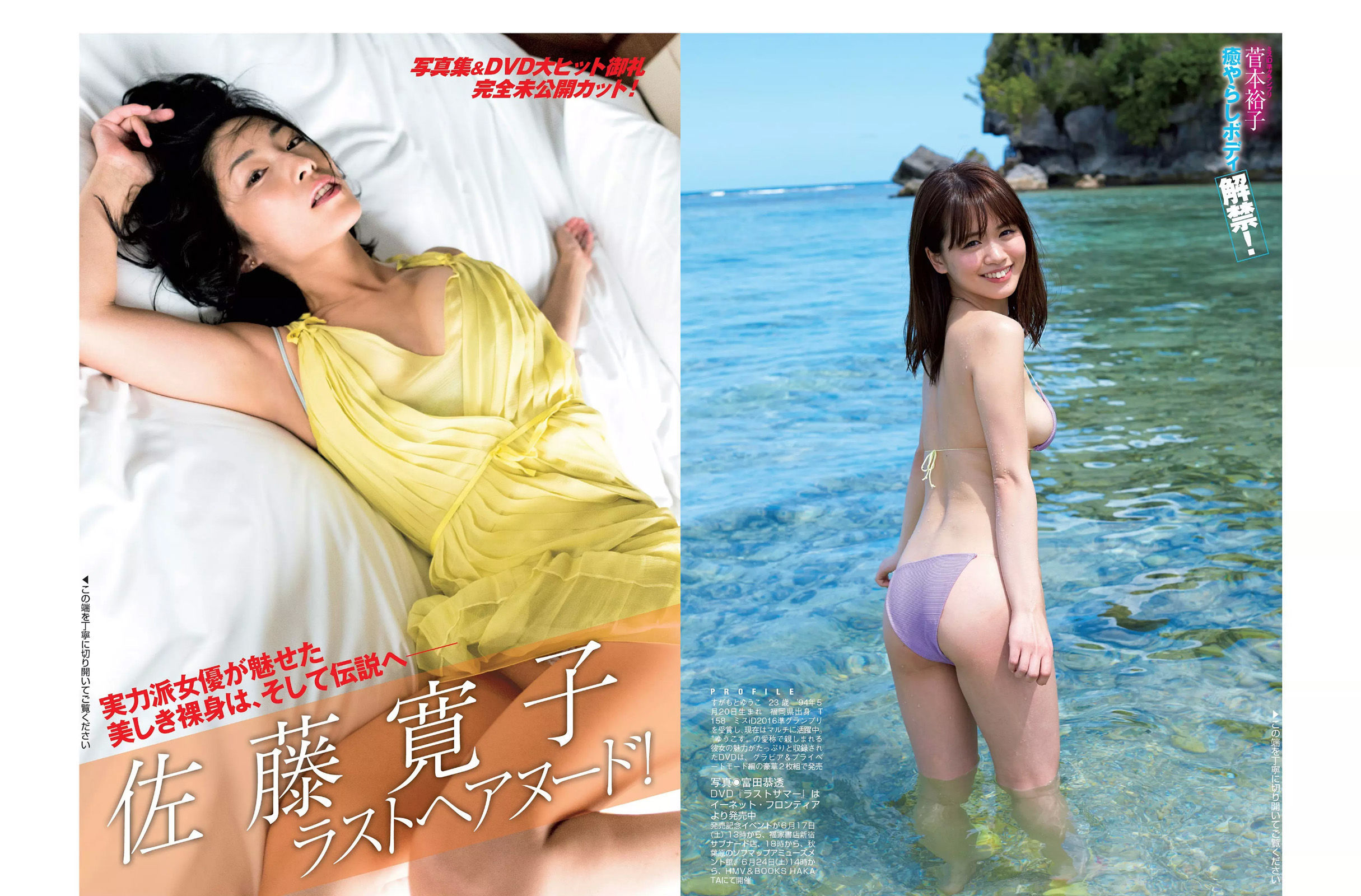 [FLASH] 2017.06.27 柳ゆり菜 菅本裕子 佐藤寛子 芳根京子 高橋しょう子  第12张