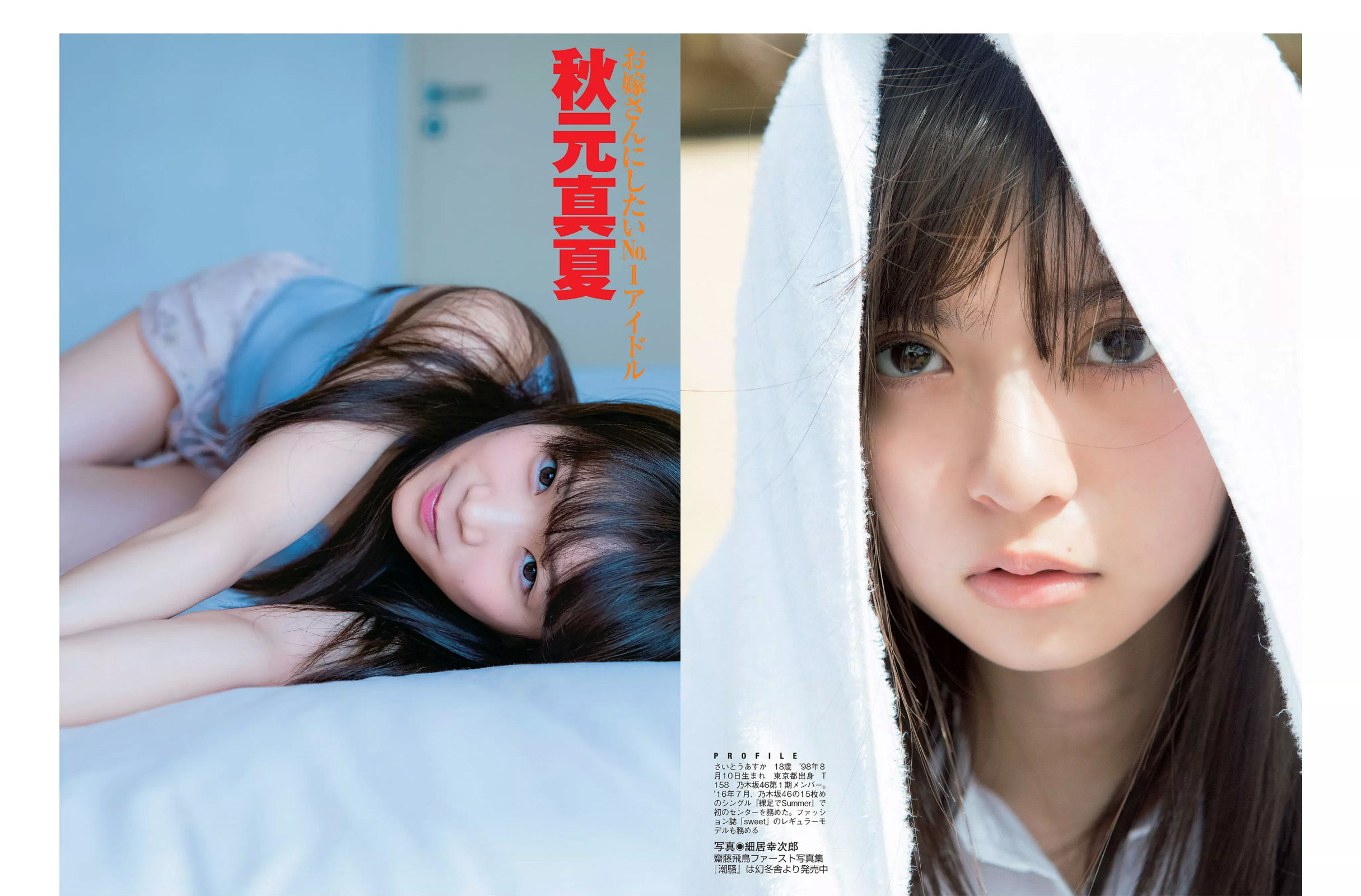 [FLASH] 2017.06.06 小岛藤子 卫藤美彩 桜井玲香  第16张