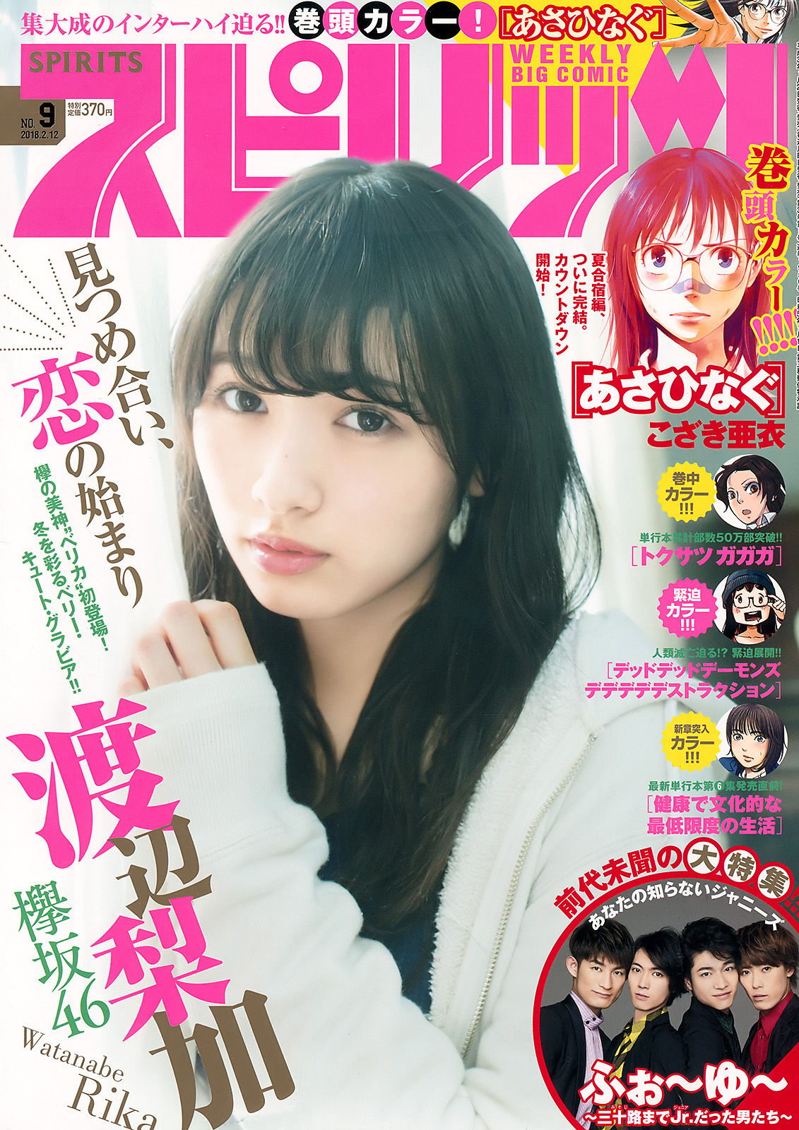[Weekly Big Comic Spirits] 2018年No.09 渡辺梨加 Rika Watanabe  第1张