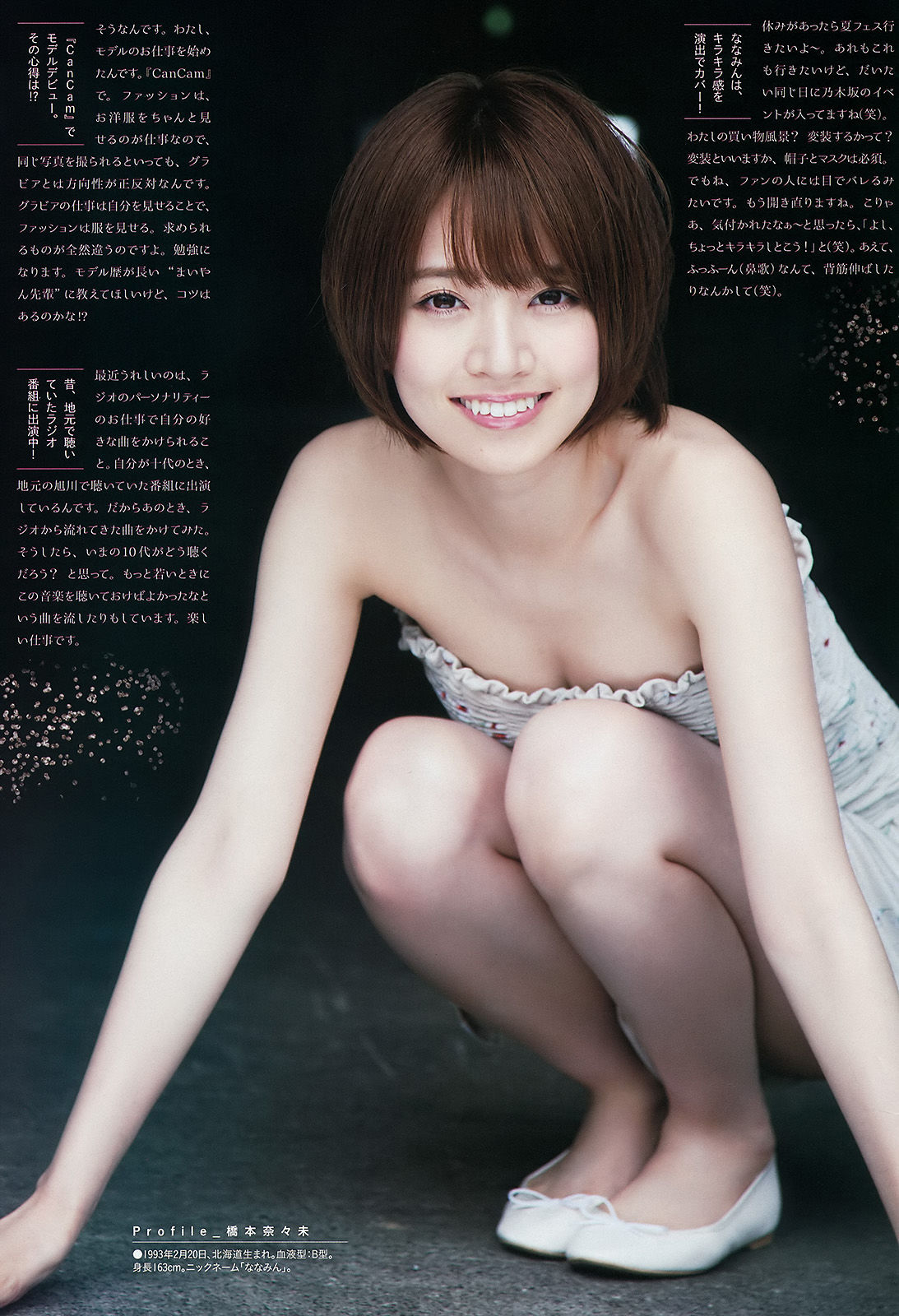 [Weekly Big Comic Spirits] 2015年No.31 橋本奈々未 白石麻衣  第10张