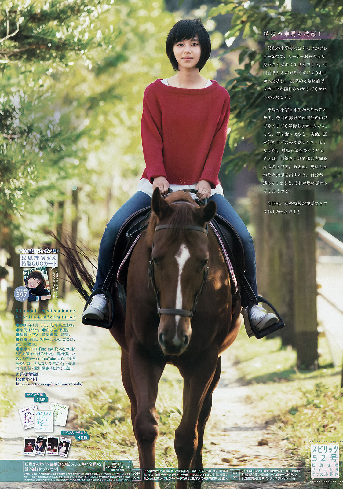 [Weekly Big Comic Spirits] 2015年No.52 松風理咲  第11张