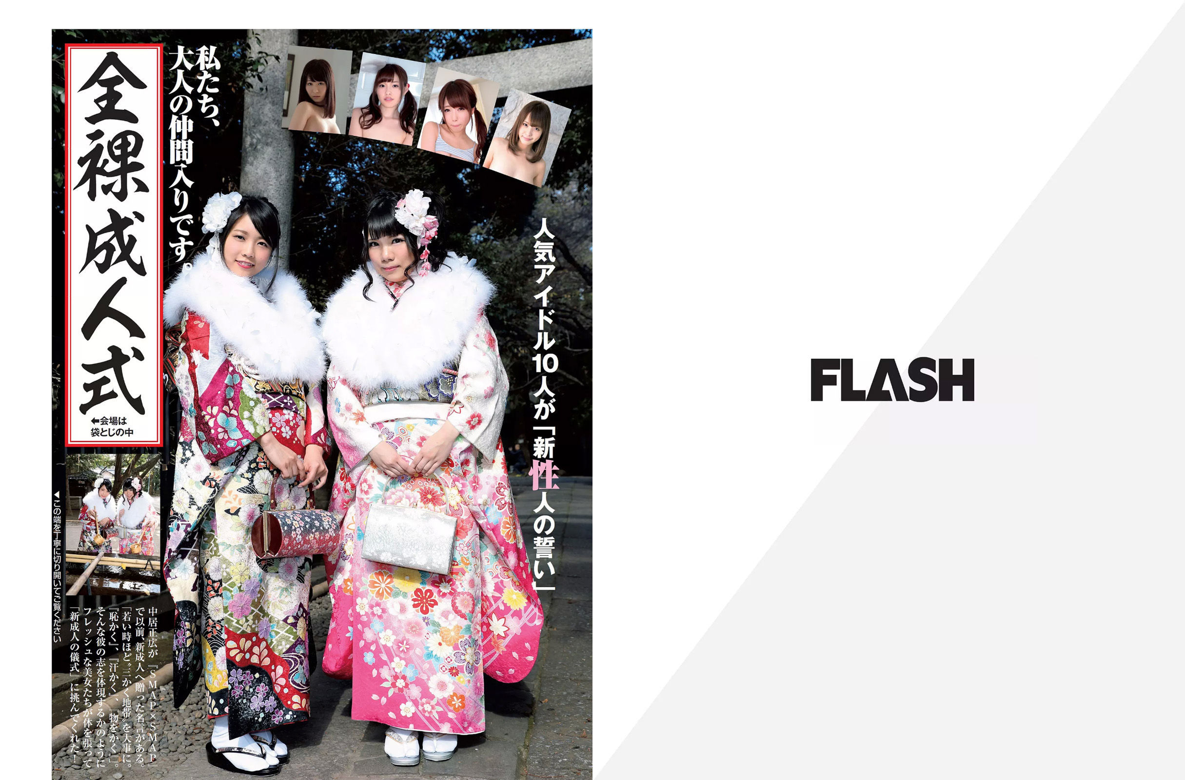 [FLASH] 2017.01.17-24 佐藤寛子 朝比奈彩 塩地美澄 久松郁実 永尾まりや  第15张