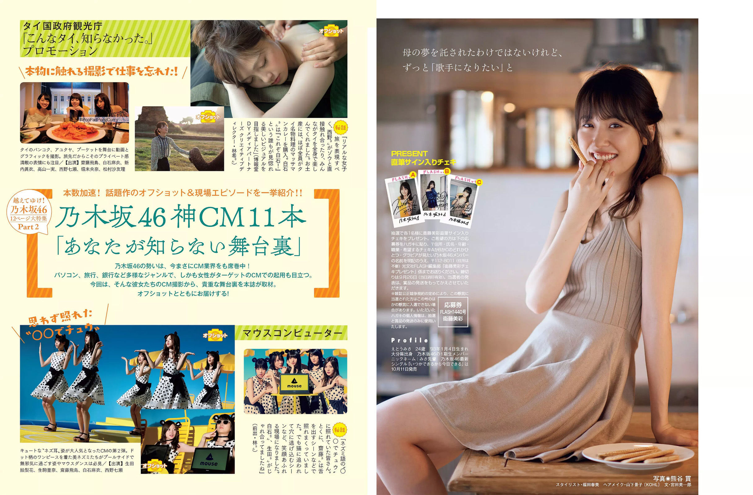 [FLASH] 2017.10.03 衛藤美彩 武田玲奈 山崎真実 塩地美澄  第18张