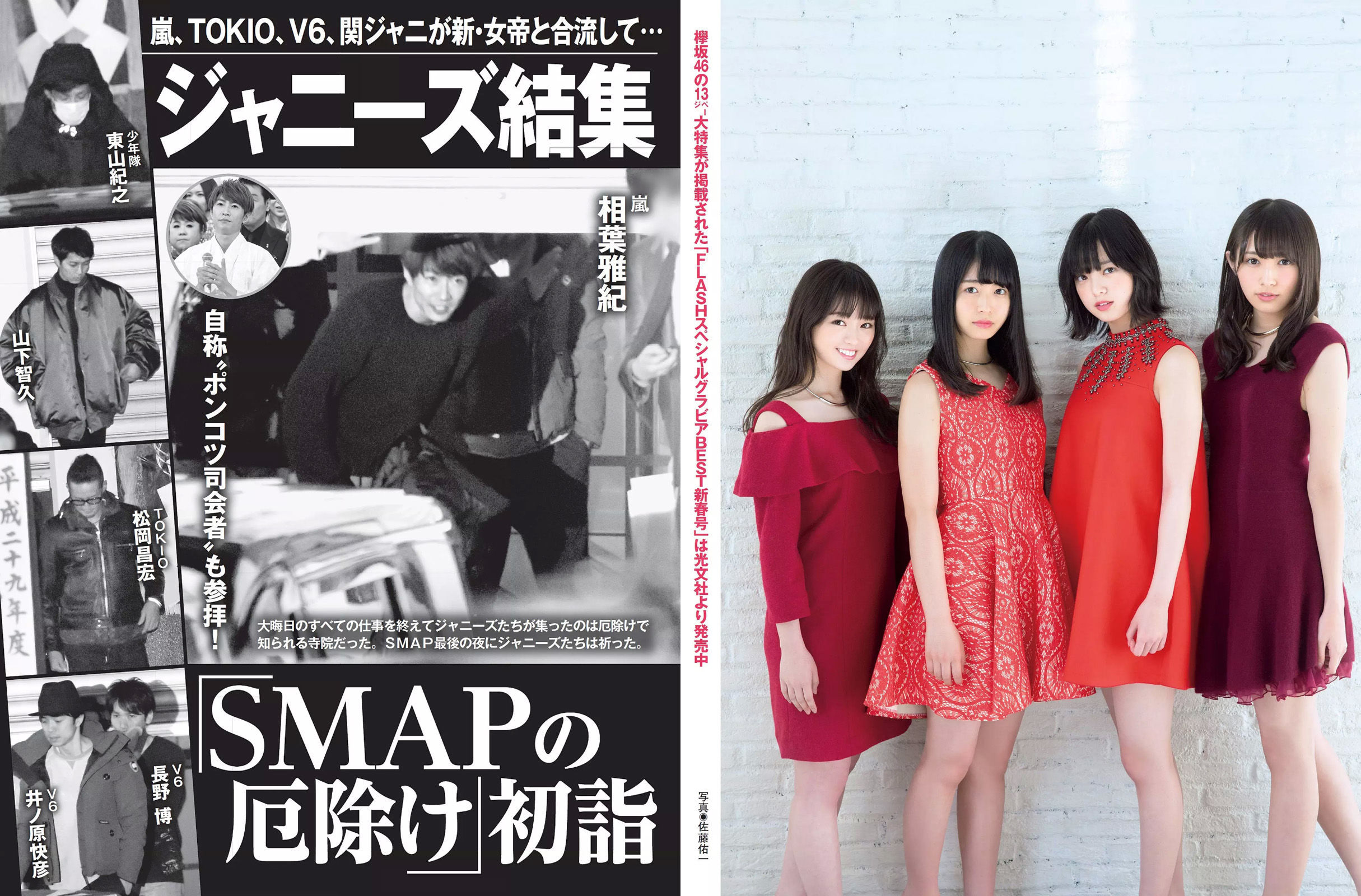 [FLASH] 2017.01.17-24 佐藤寛子 朝比奈彩 塩地美澄 久松郁実 永尾まりや  第11张