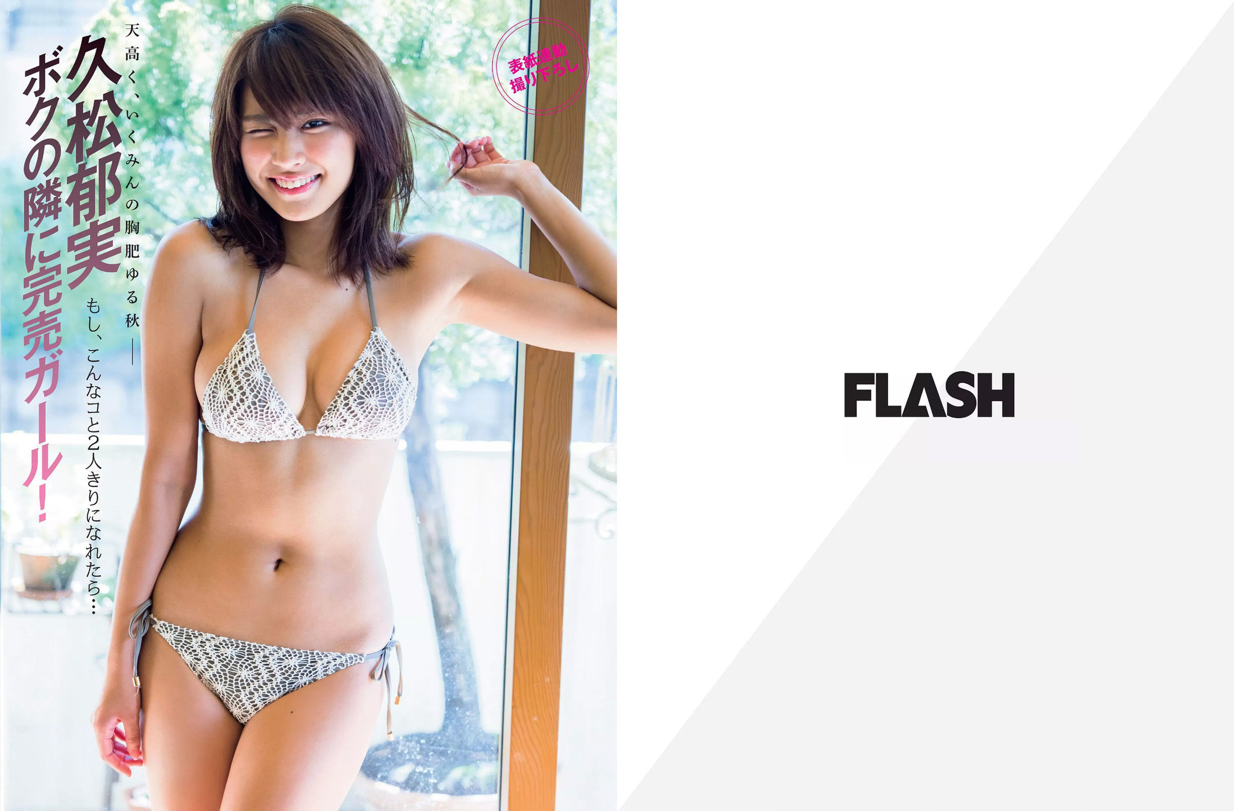 [FLASH] 2015.11.03 久松郁実 戸田れい 本田美奈子  第2张