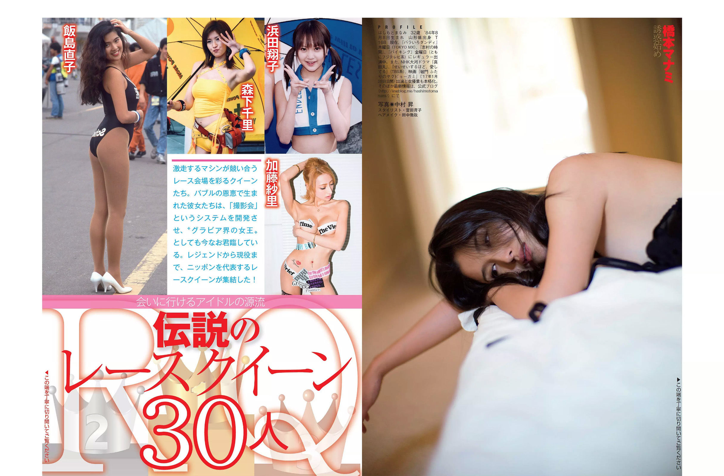 [FLASH] 2016.09.20 橋本マナミ 朝比奈彩 久松郁実 片岡沙耶 小松千春  第10张