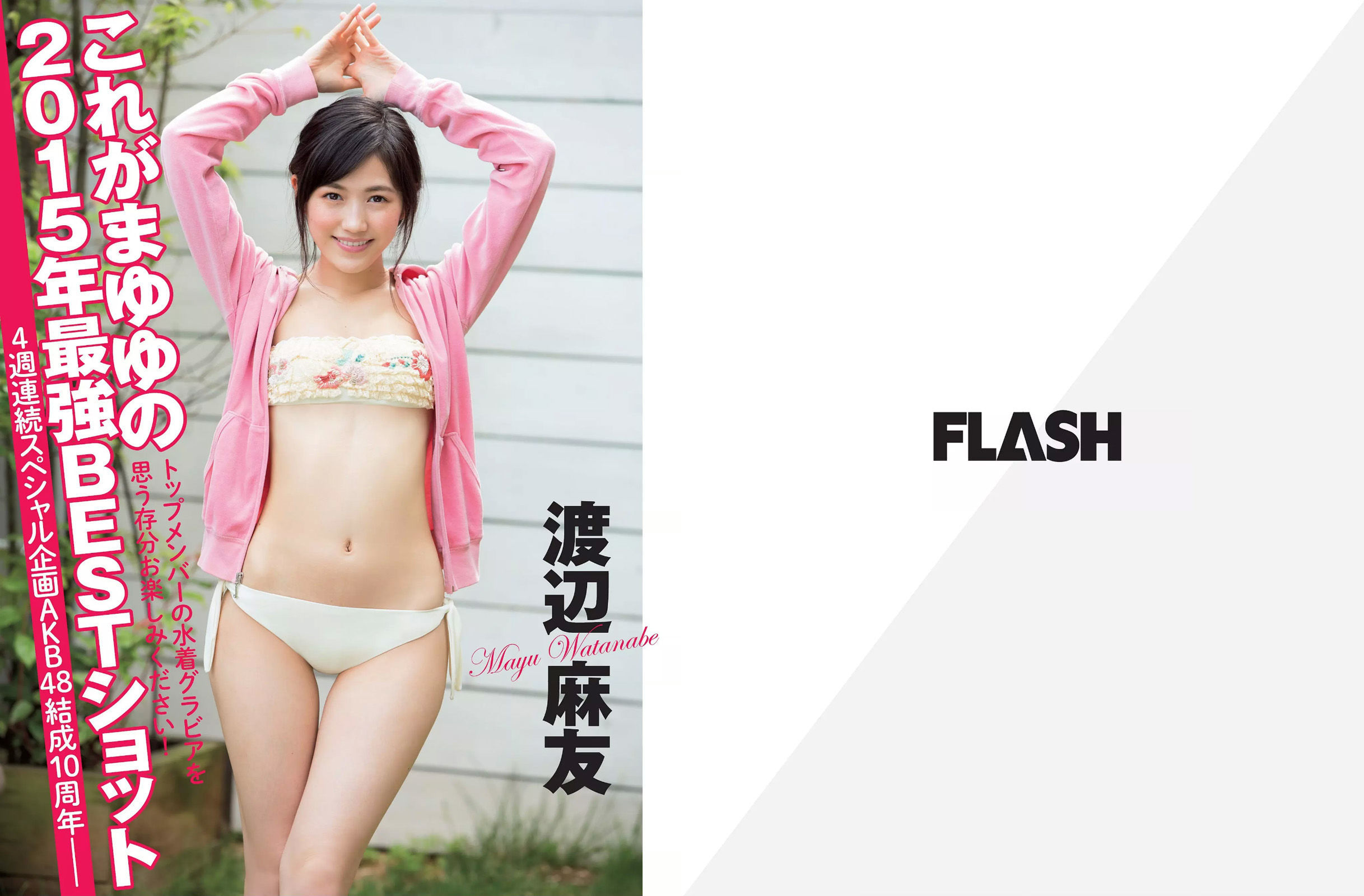 [FLASH] 2015.12.15 渡辺麻友 甲賀瑞穂 松本愛 有村架純 林美佐 石川優実 染谷有香 為近あんな  第2张