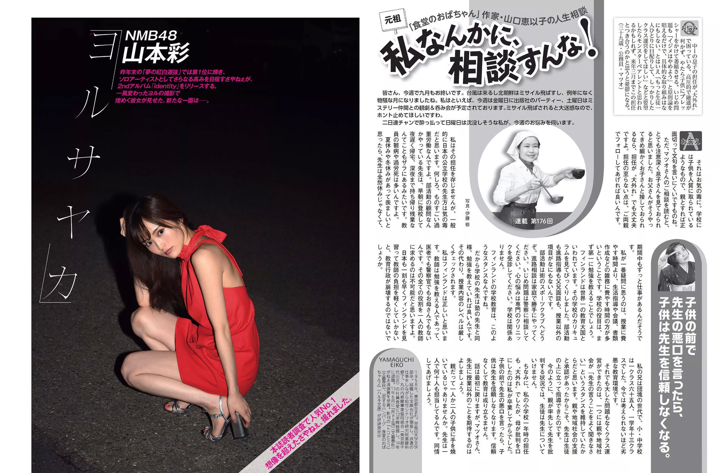 [FLASH] 2017.10.10 山本彩 久松郁実 多田愛佳 ほのか 手島優  第10张