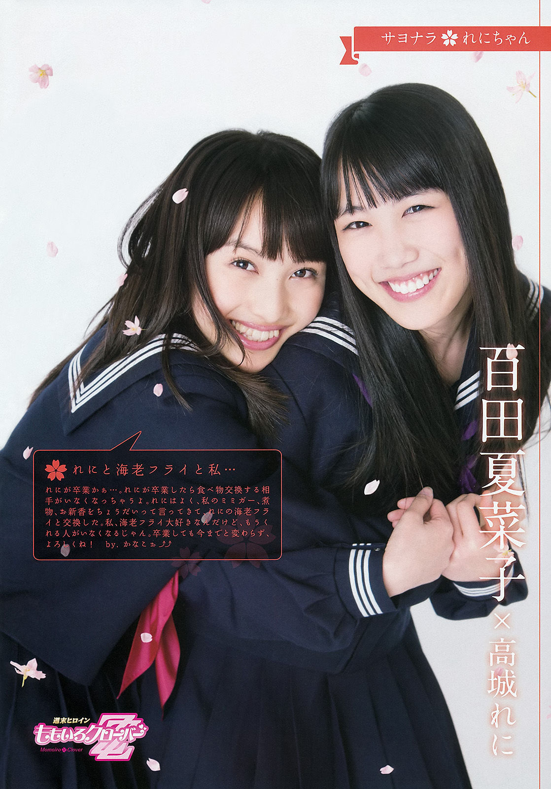 [Weekly Big Comic Spirits] 2013年No.18 ももいろクローバーZ  第3张