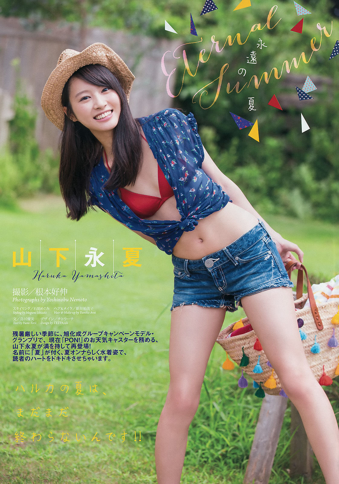 [Weekly Big Comic Spirits] 2015年No.39 山下永夏  第2张