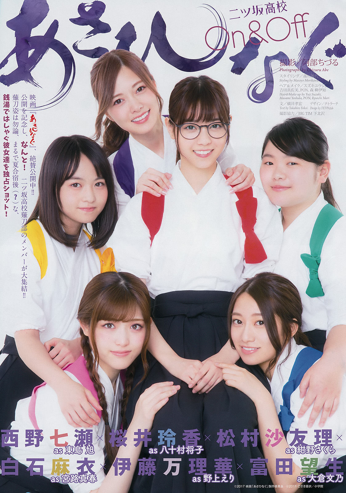 [Weekly Big Comic Spirits] 2017年No.43 西野七瀬 白石麻衣  第2张