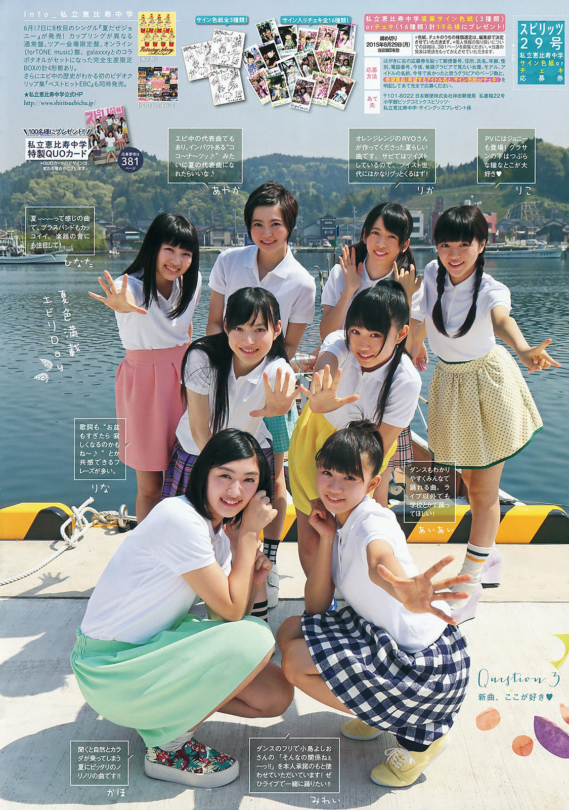 [Weekly Big Comic Spirits] 2015年No.29 私立恵比寿中学  第11张