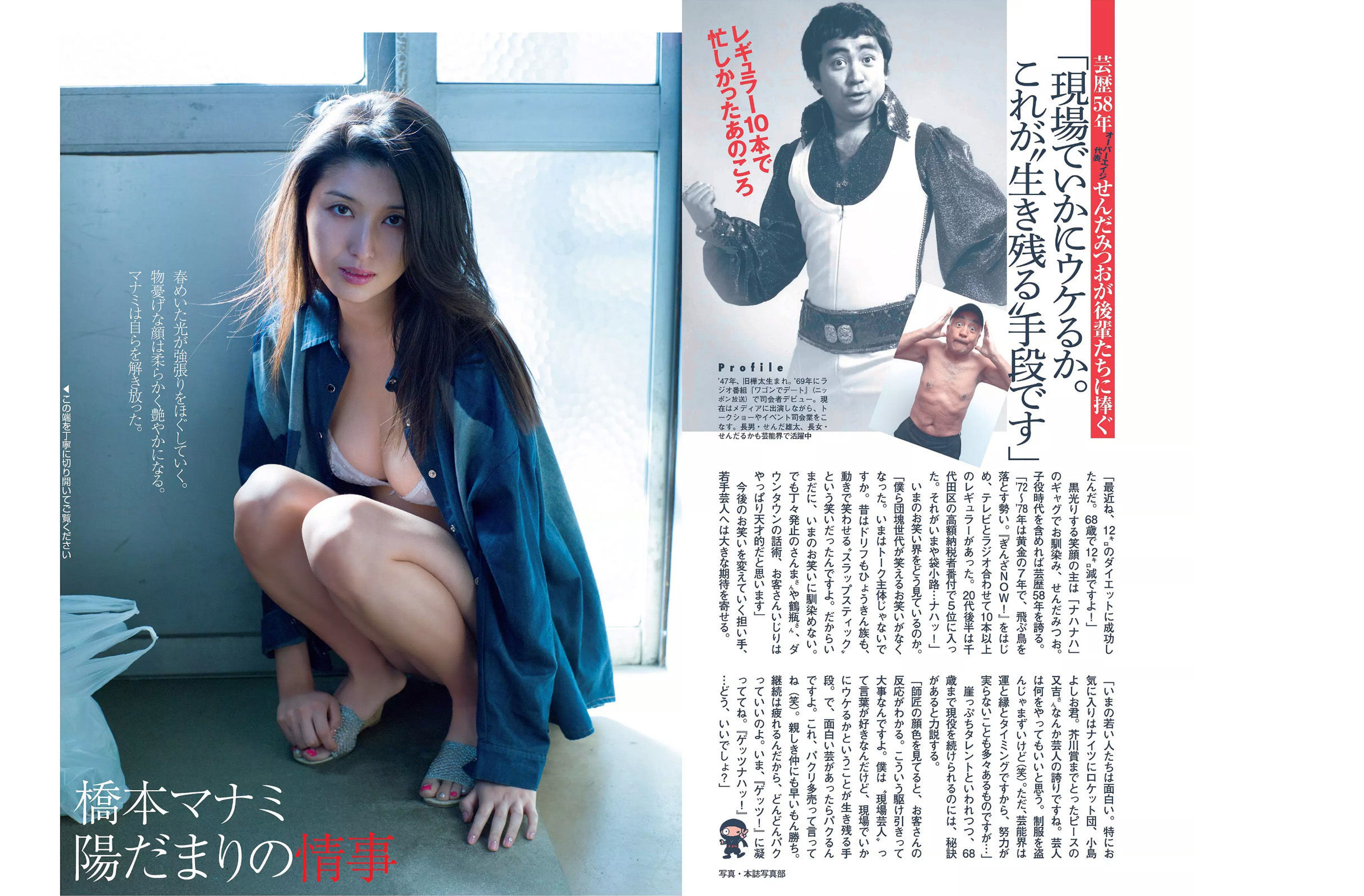 [FLASH] 2016.03.29 渡辺麻友 橋本マナミ 三上悠亜 指原莉乃 白石茉莉奈  第10张