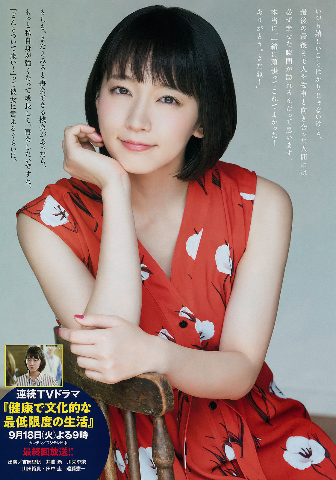 [Weekly Big Comic Spirits] 2018年No.42-43 吉岡里帆 Riho Yoshioka  第12张