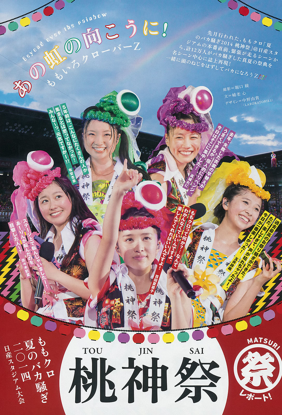 [Weekly Big Comic Spirits] 2014年No.39 ももいろクローバーZ  第2张