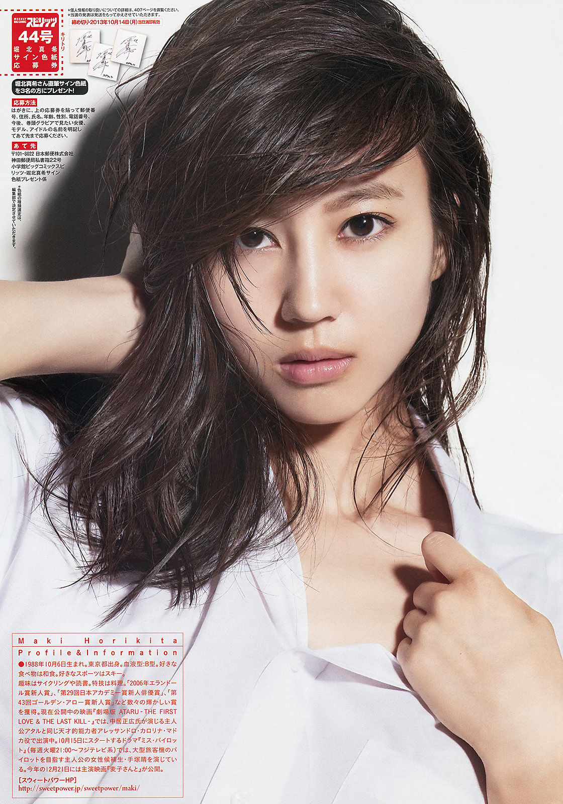 [Weekly Big Comic Spirits] 2013年No.44 堀北真希  第11张