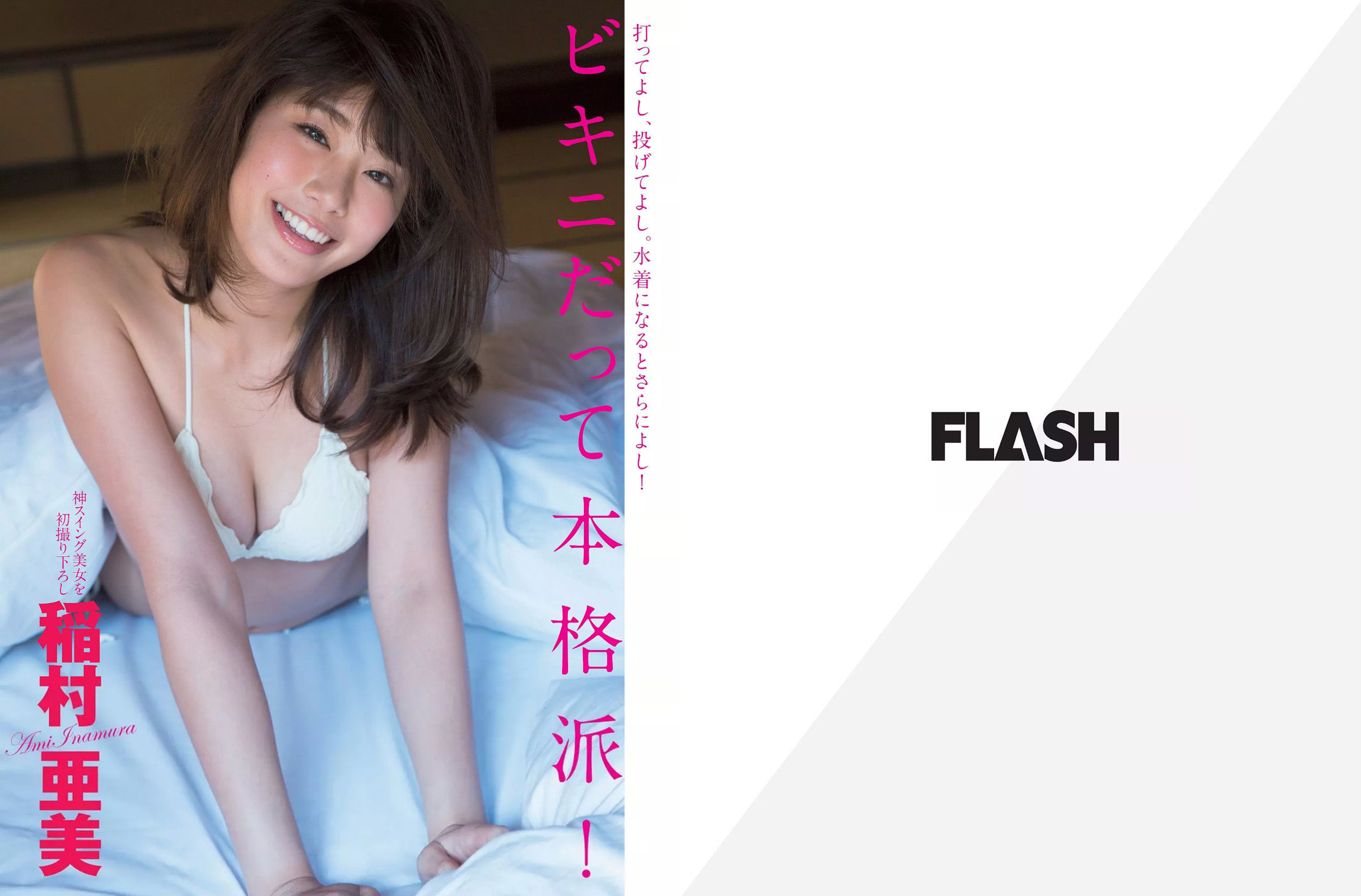 [FLASH] 2017.02.28 稲村亜美 冨手麻妙 玉置成実 橋本奈々未  第2张
