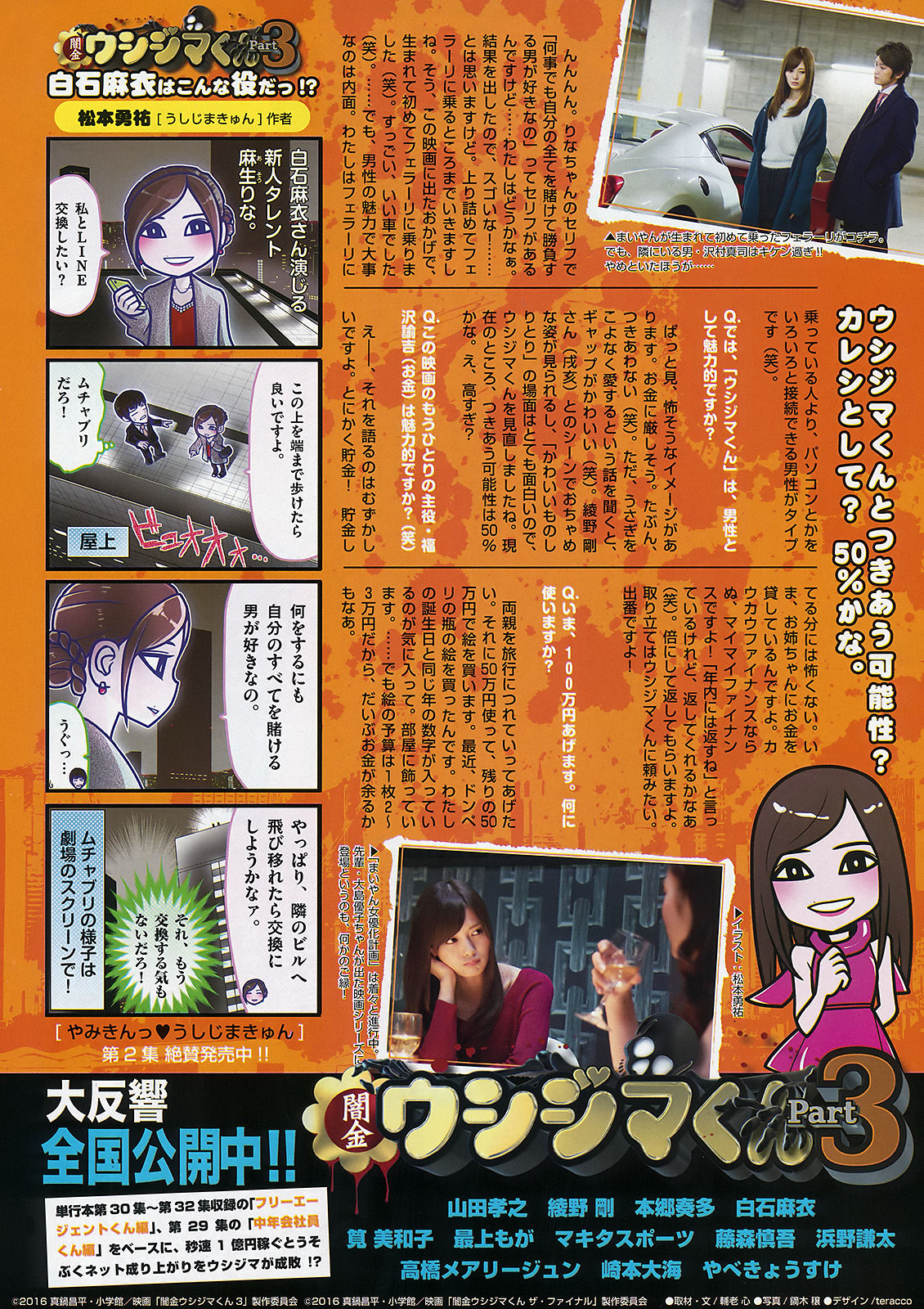 [Weekly Big Comic Spirits] 2016年No.44 白石麻衣  第13张