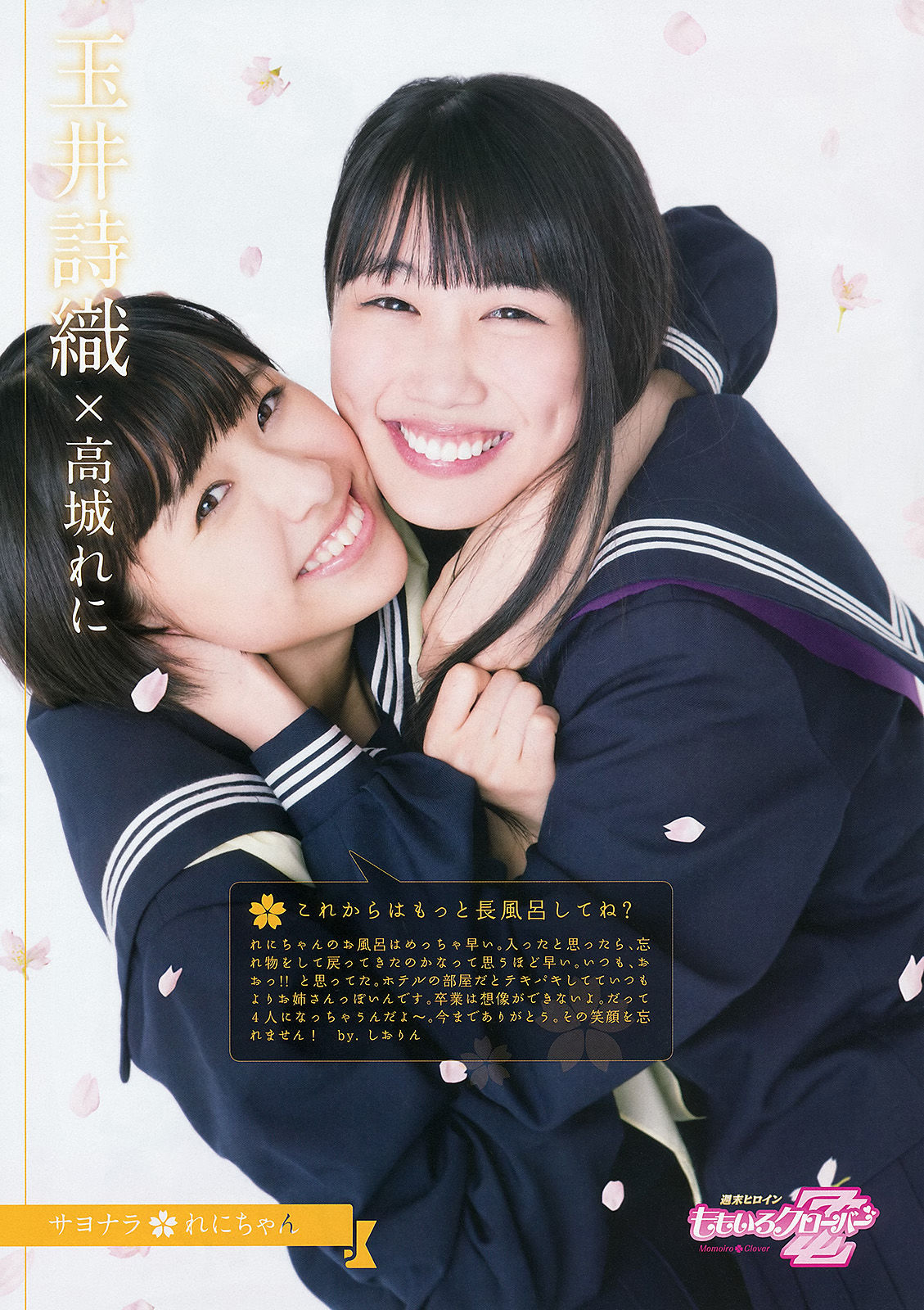 [Weekly Big Comic Spirits] 2013年No.18 ももいろクローバーZ  第4张