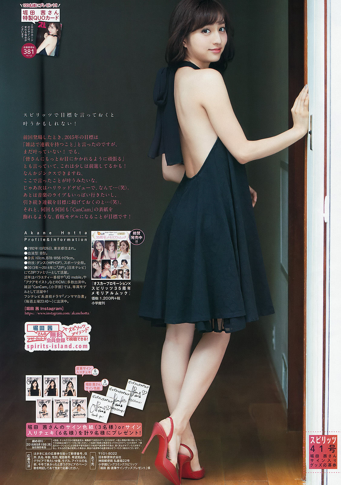 [Weekly Big Comic Spirits] 2016年No.41 堀田茜  第10张