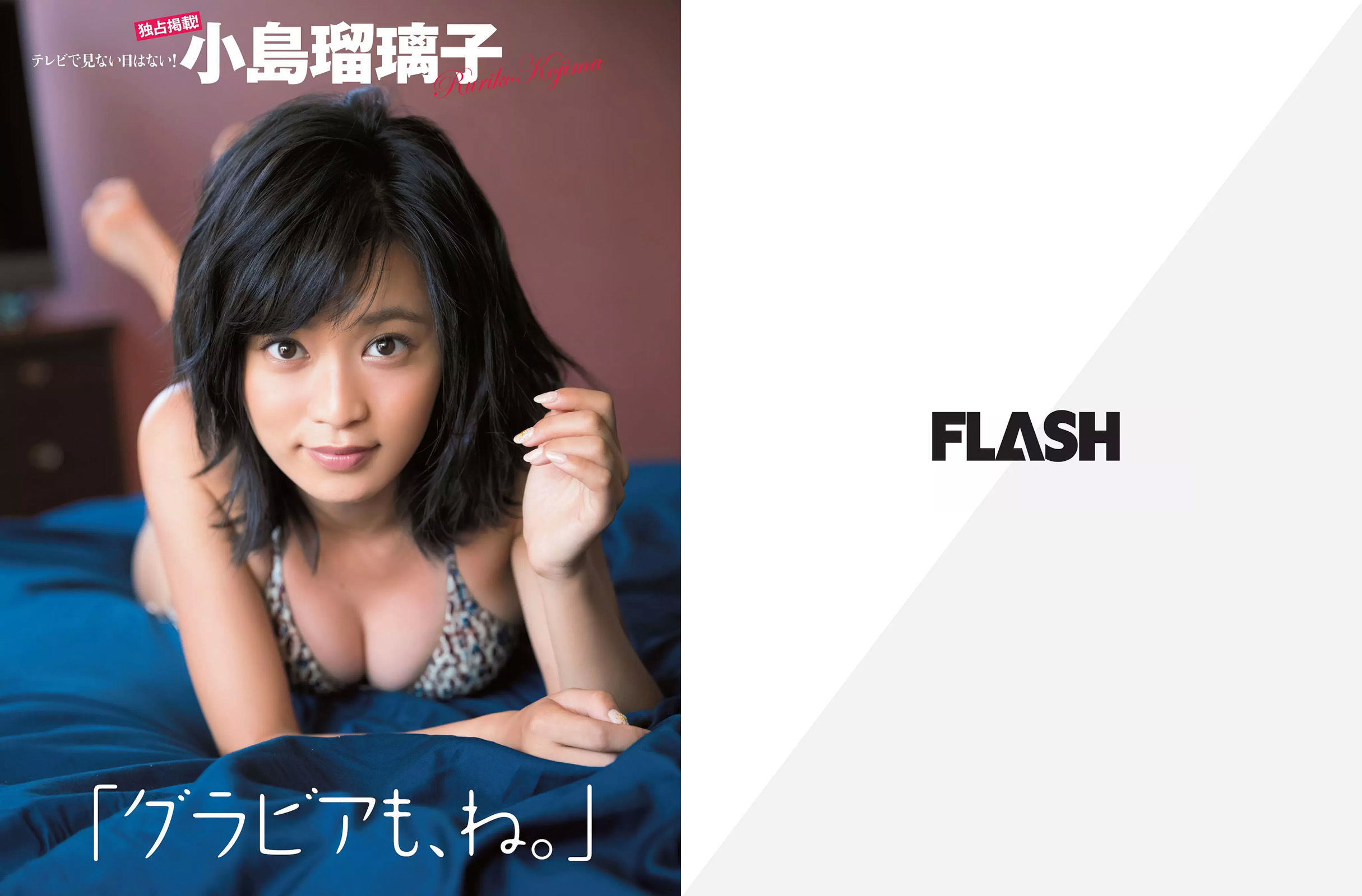 [FLASH] 2017.01.31 小島瑠璃子 AKB48 玉置成実 浅川梨奈 真上さつき 三上悠亜  第2张