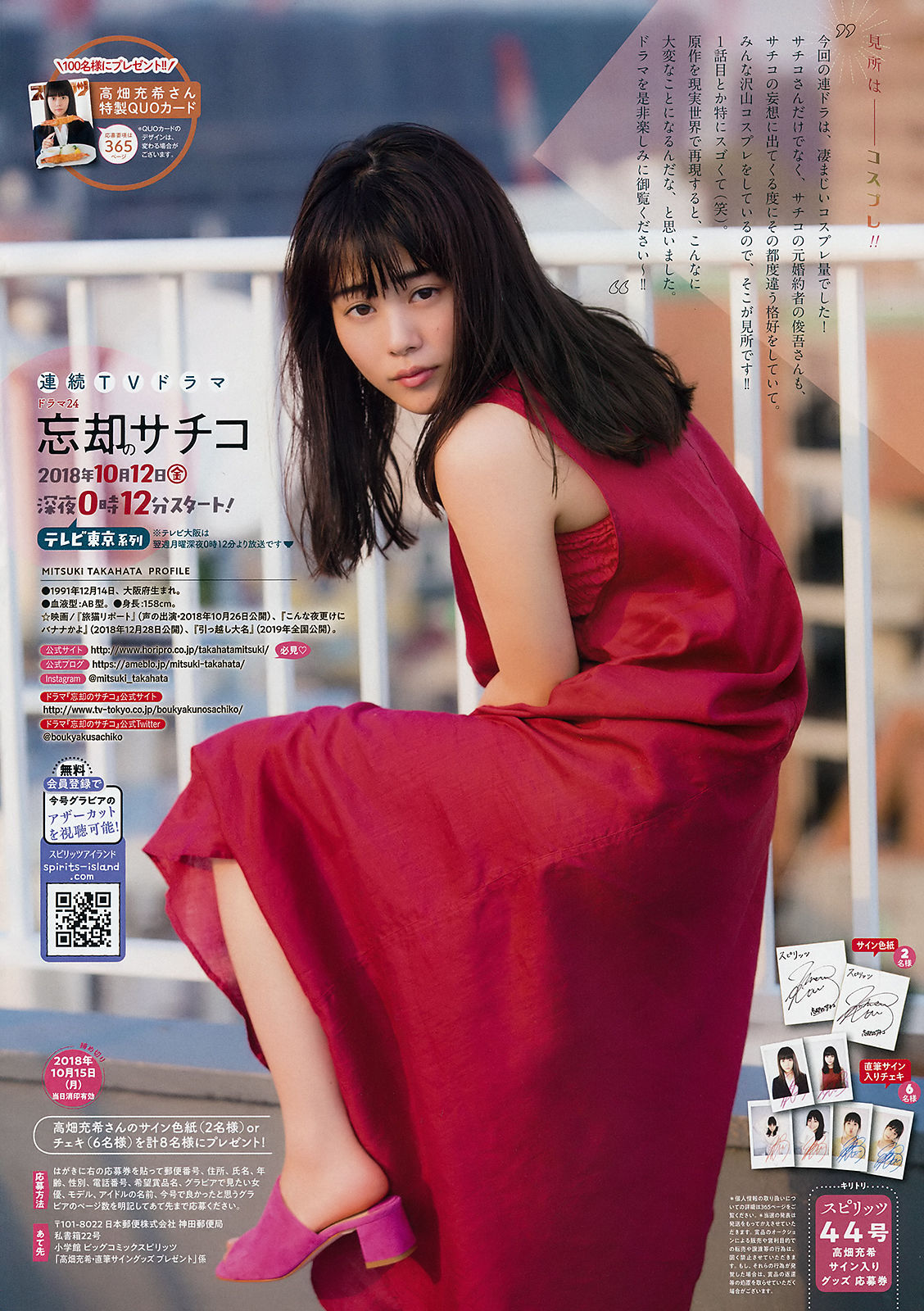 [Weekly Big Comic Spirits] 2018年No.44 高畑充希 Mitsuki Takahata  第11张