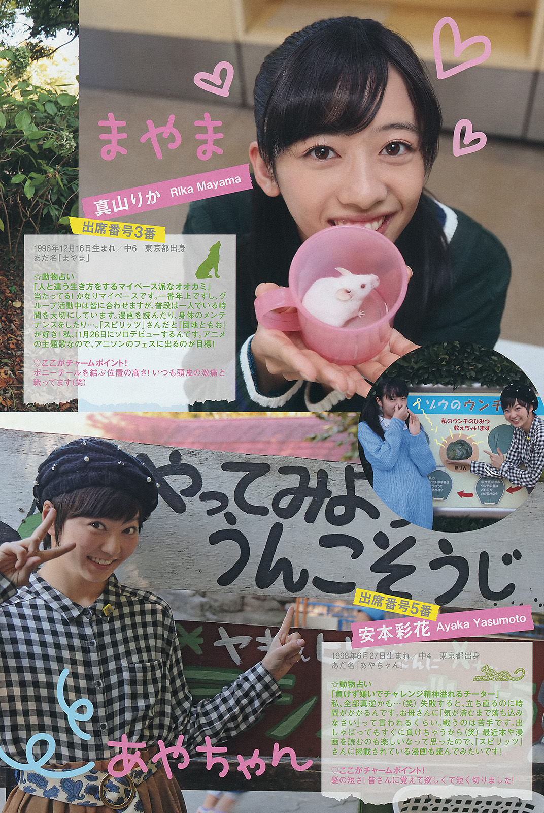 [Weekly Big Comic Spirits] 2014年No.49 私立恵比寿中学  第3张