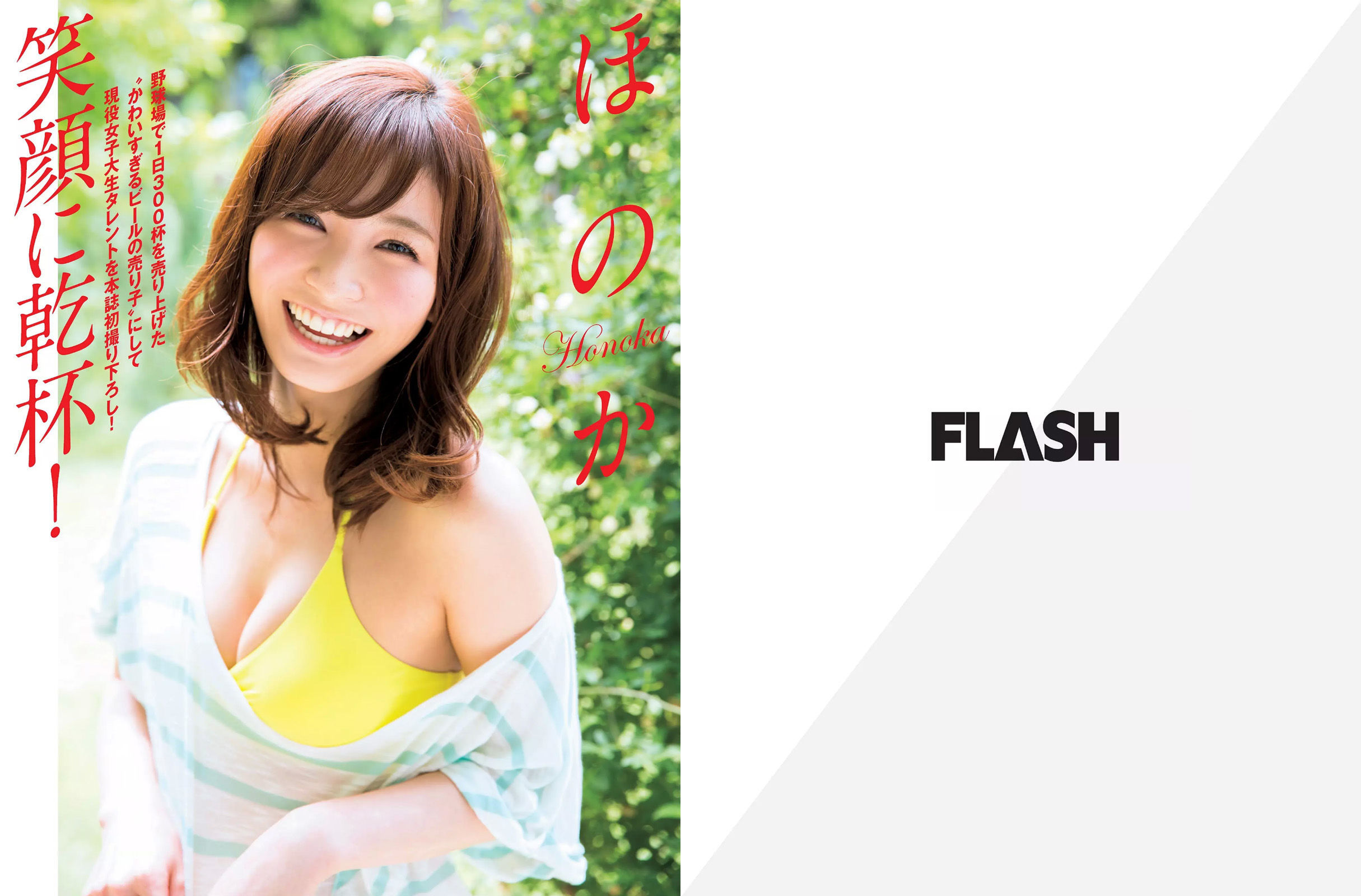 [FLASH] 2017.07.18 板野友美 松田美子 あびる李帆 ダレノガレ明美 ほのか 玉置成実  第15张