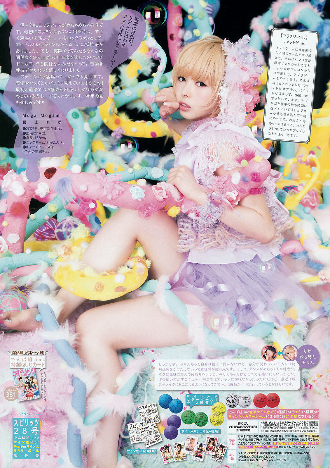 [Weekly Big Comic Spirits] 2015年No.28 でんぱ組.inc  第12张