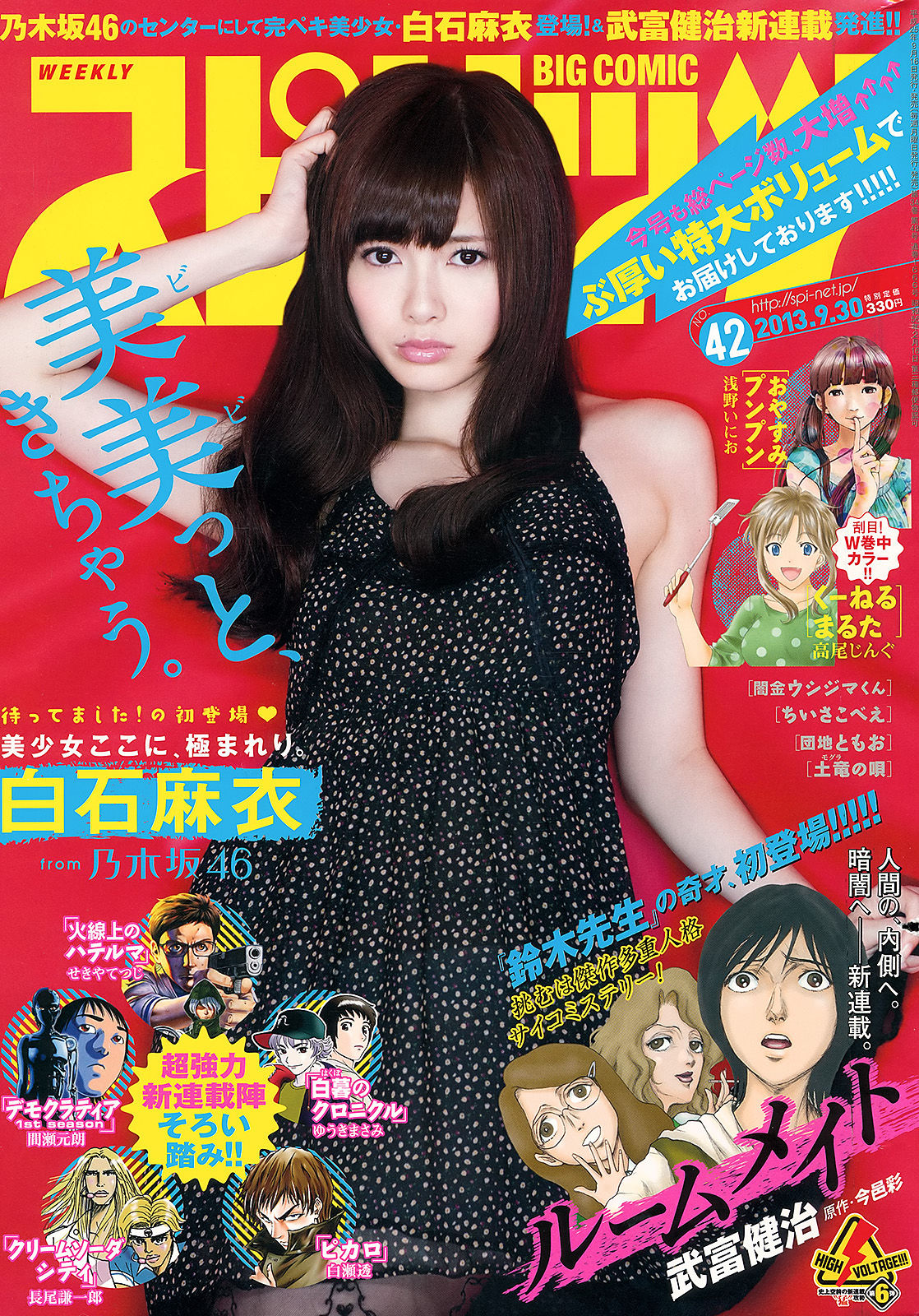 [Weekly Big Comic Spirits] 2013年No.42 白石麻衣  第1张