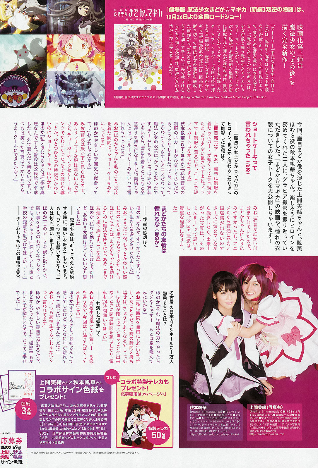 [Weekly Big Comic Spirits] 2013年No.47 上間美緒 秋本帆華  第11张