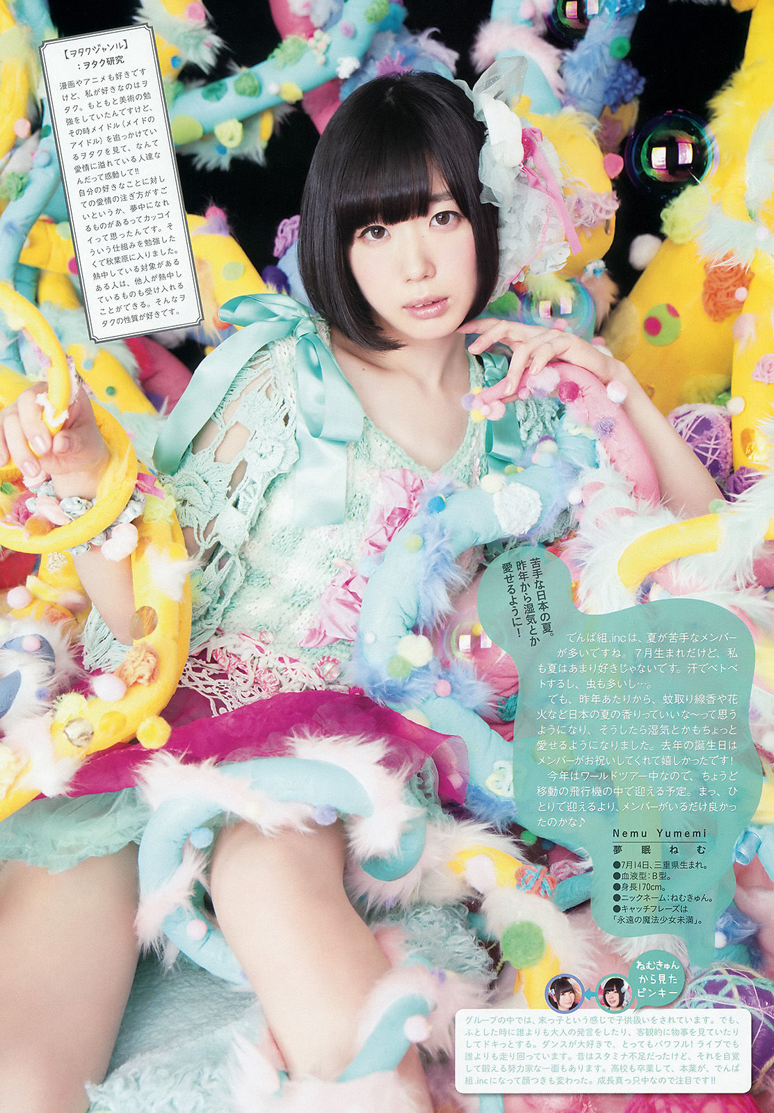 [Weekly Big Comic Spirits] 2015年No.28 でんぱ組.inc  第10张