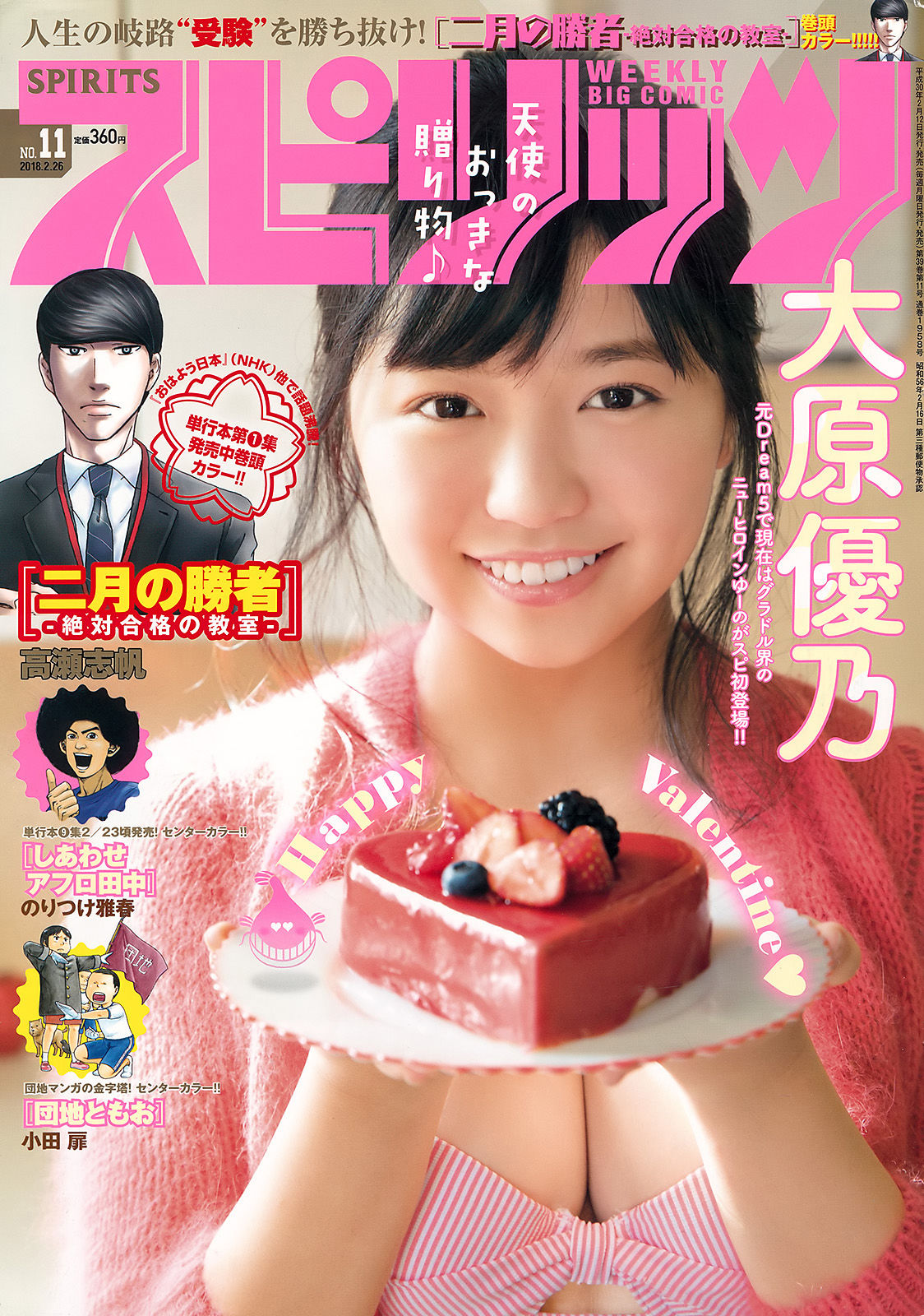 [Weekly Big Comic Spirits] 2018年No.11 大原優乃 Yuno Ohara  第1张