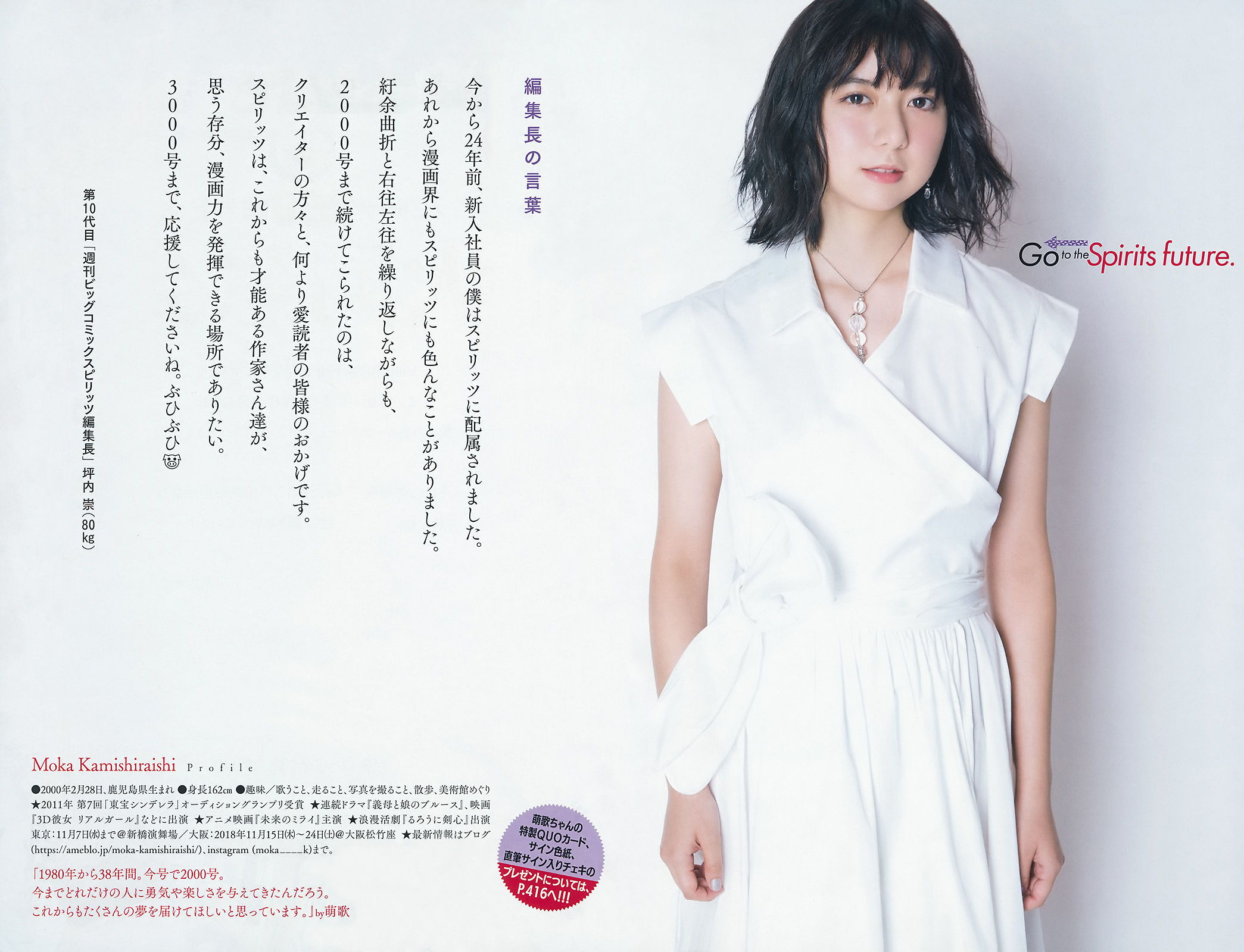 [Weekly Big Comic Spirits] 2018年No.48 上白石萌歌 Moka Kamishiraishi  第14张