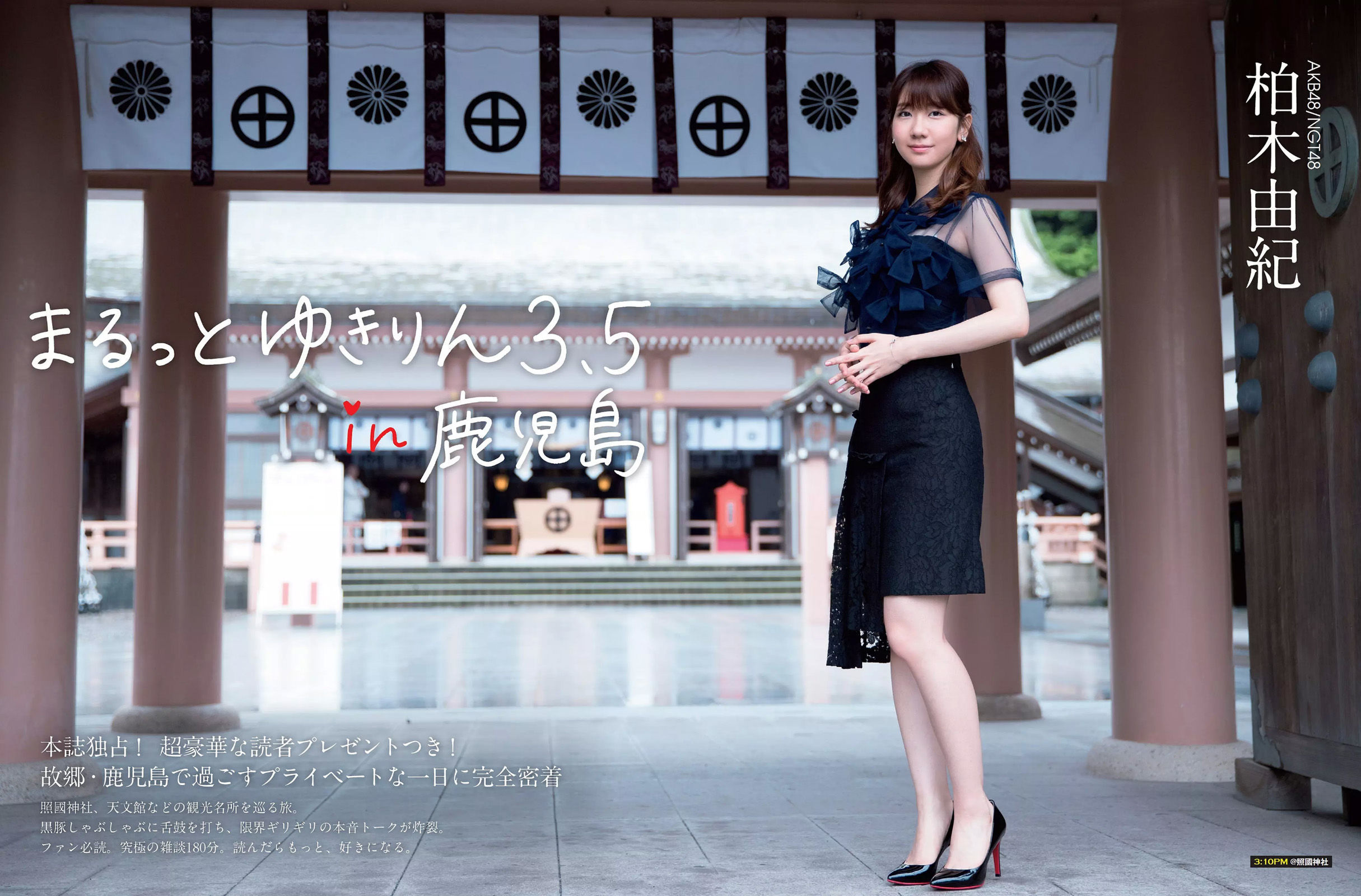[FLASH] 2016.11.29-12.06 筧美和子 柏木由紀 稲村亜美  第11张