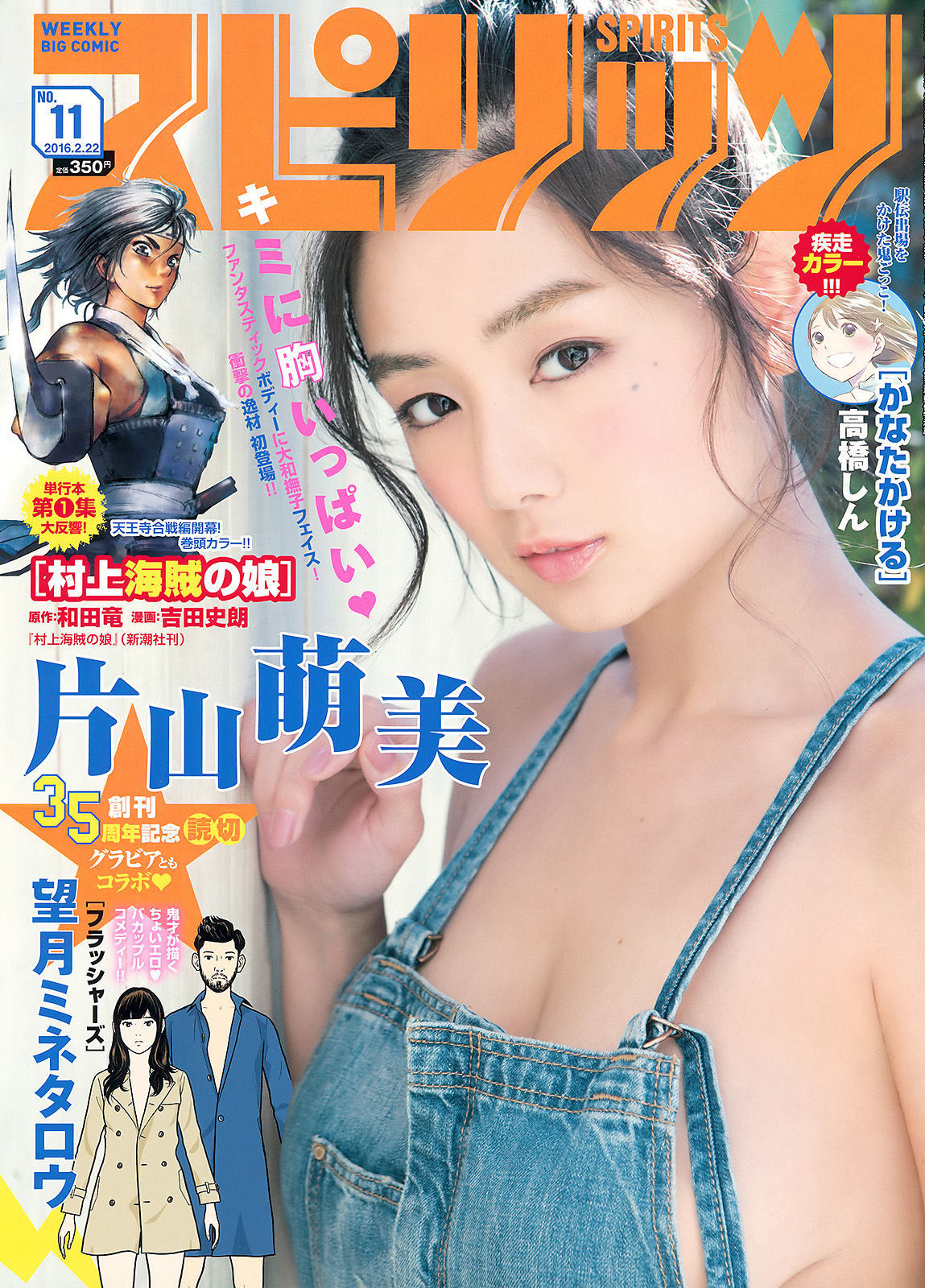 [Weekly Big Comic Spirits] 2016年No.11 片山萌美  第1张