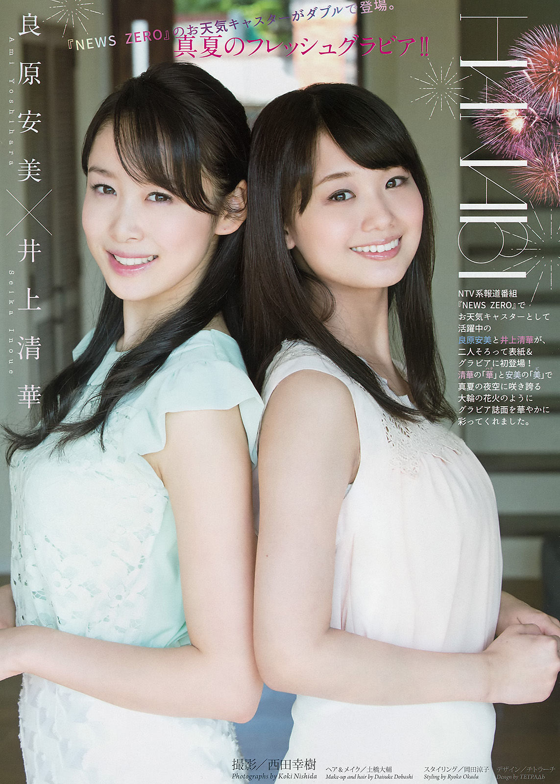 [Weekly Big Comic Spirits] 2016年No.39 井上清華 吉原安美  第2张