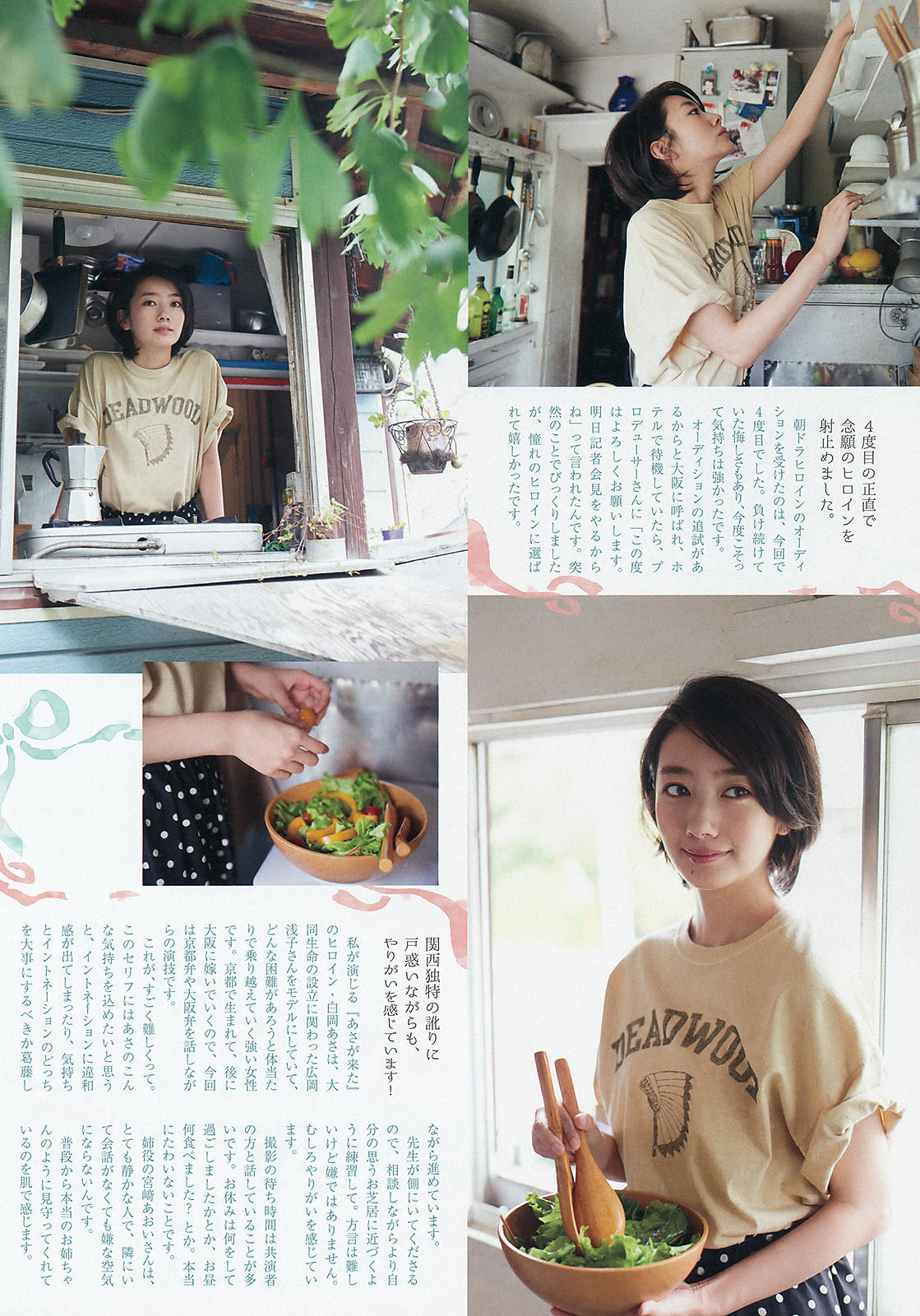 [Weekly Big Comic Spirits] 2015年No.46 波瑠  第3张