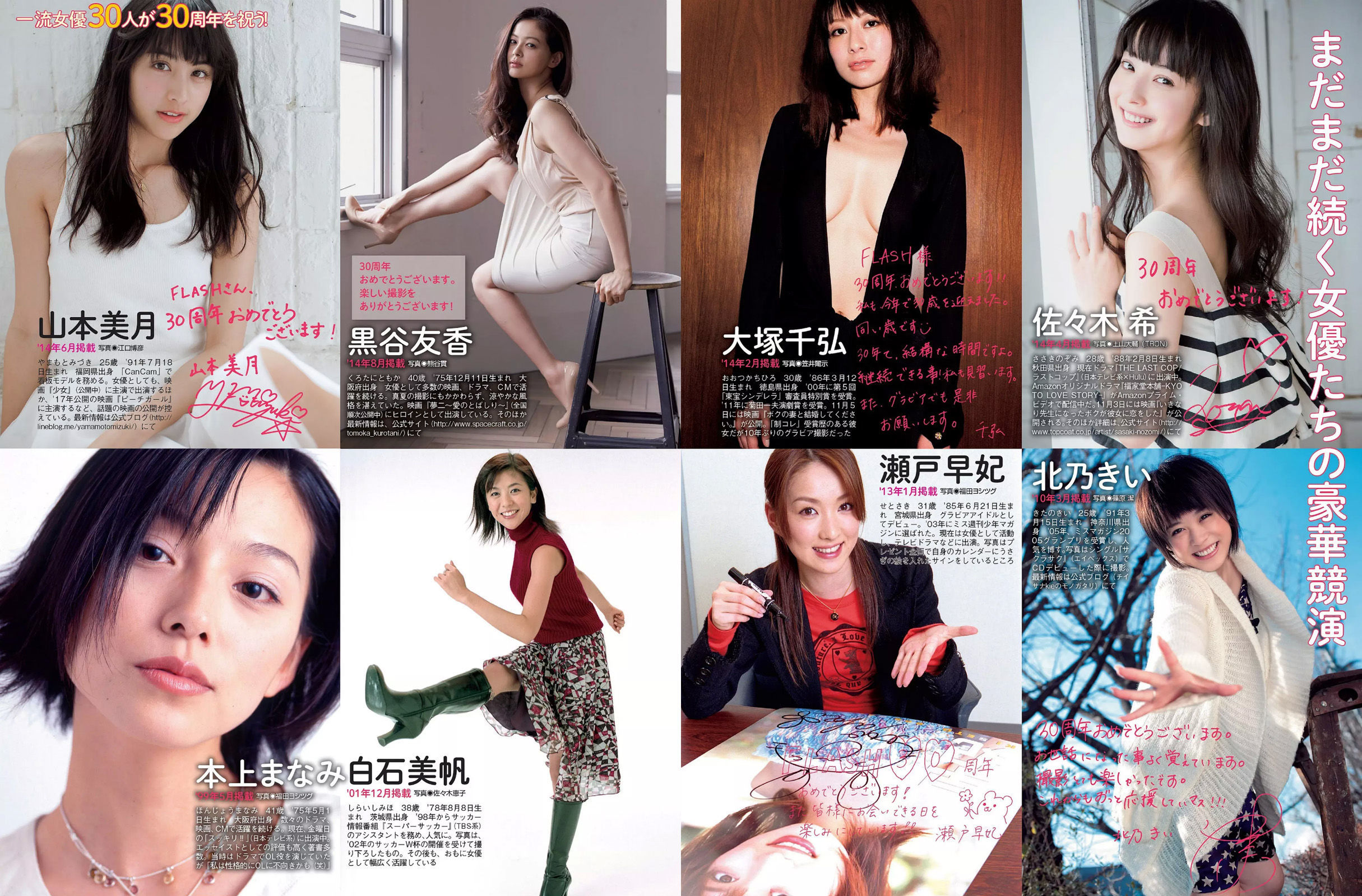 [FLASH] 2016.11.15 馬場ふみか 柳瀬早紀 佐藤美希 小松千春  第18张