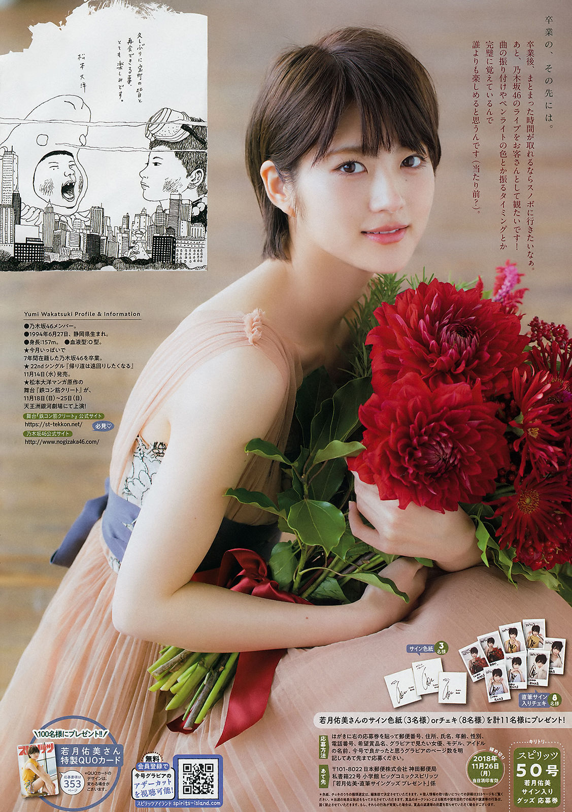 [Weekly Big Comic Spirits] 2018年No.50 若月佑美 仲村美海  第11张
