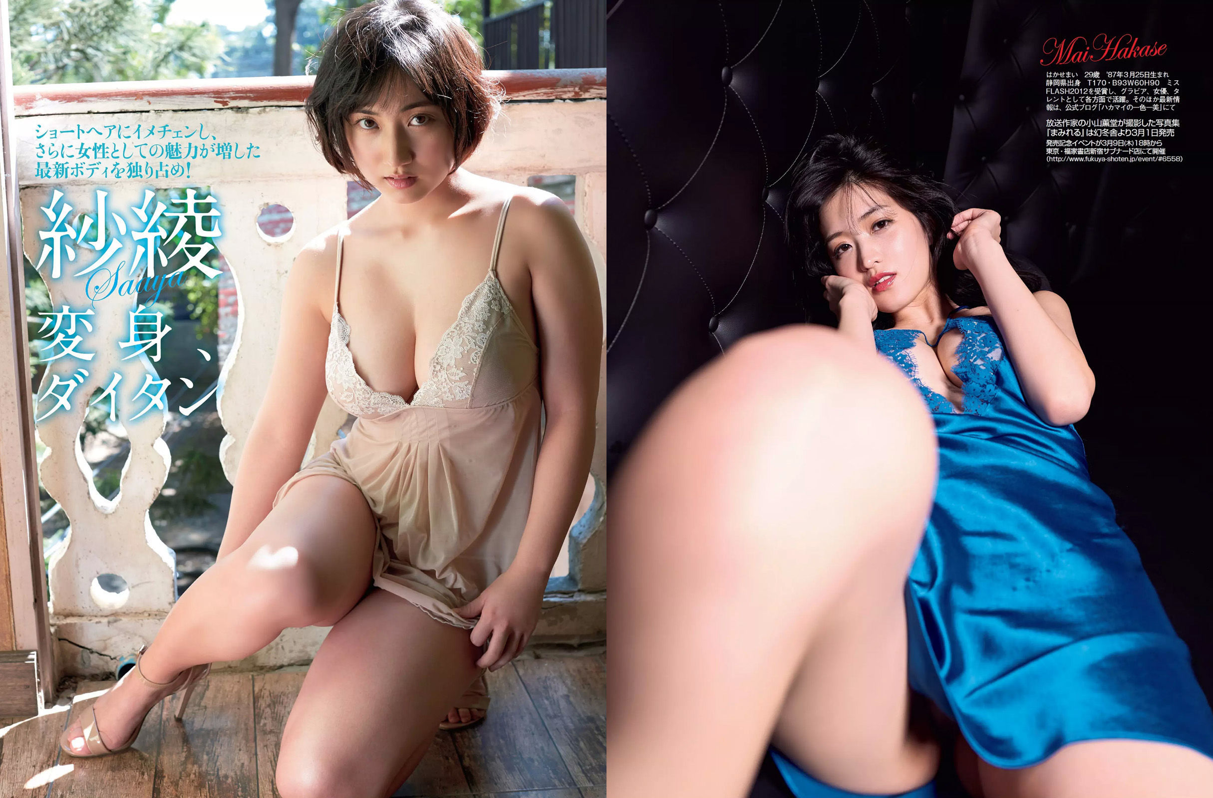 [FLASH] 2017.03.14 葉加瀬マイ 紗綾 石井明美 手束真知子 桜井玲香 岡田奈々  第4张