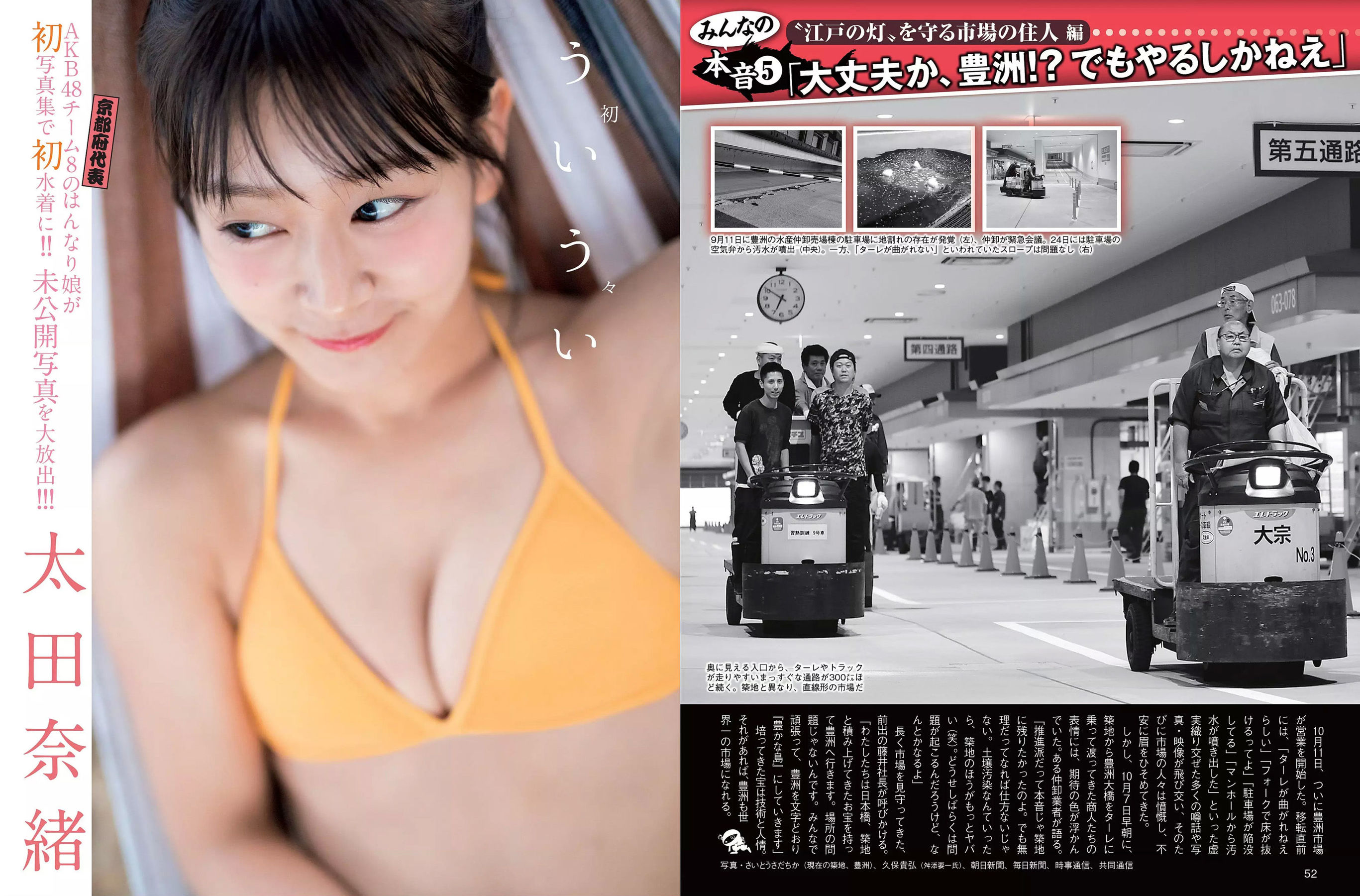 [FLASH] 2018.10.30 小倉優香 マギー ほのか 太田奈緒 吉高寧々 川村那月  第20张